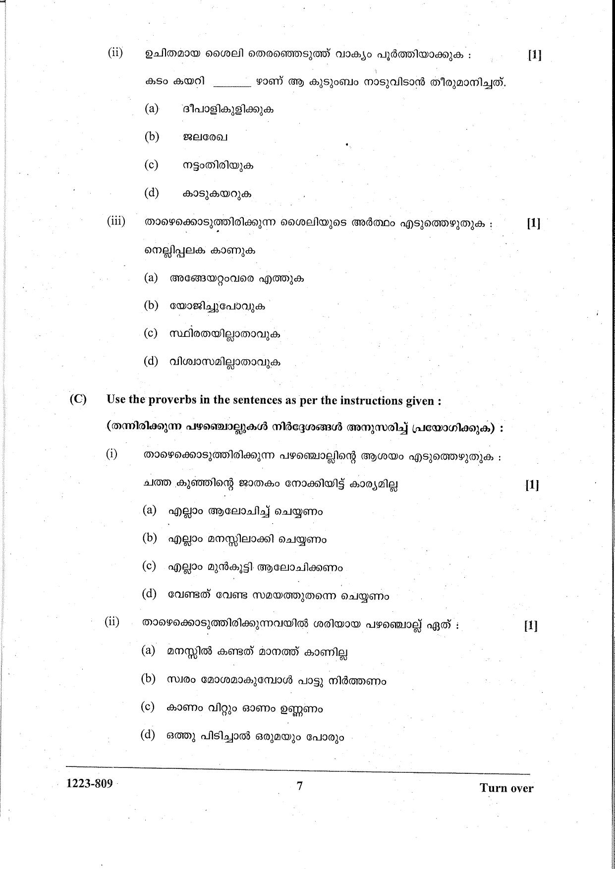 ISC Class 12 Malayalam 2023 Question Paper - Page 7