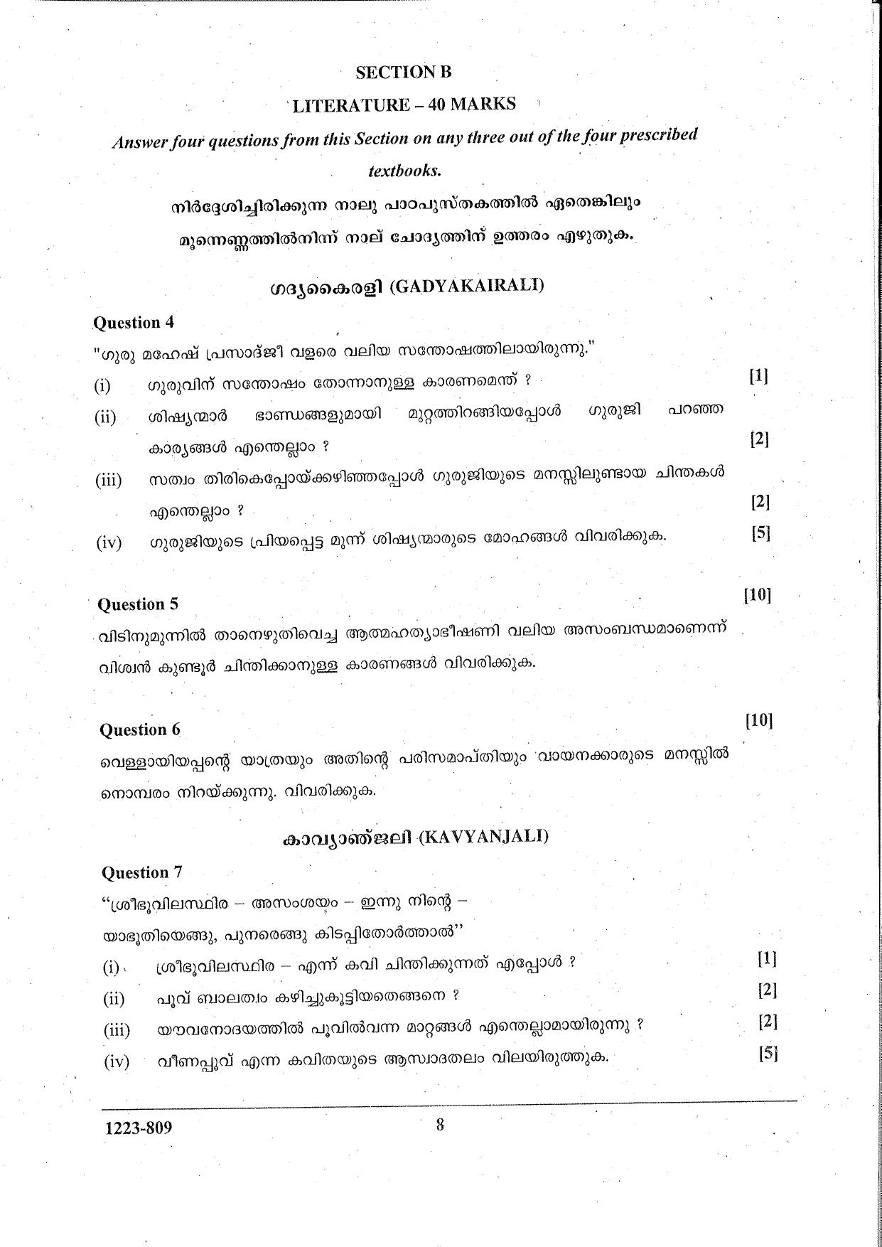 ISC Class 12 Malayalam 2023 Question Paper - Page 8