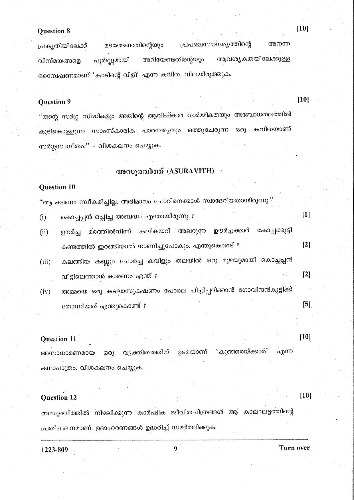 ISC Class 12 Malayalam 2023 Question Paper - Page 9