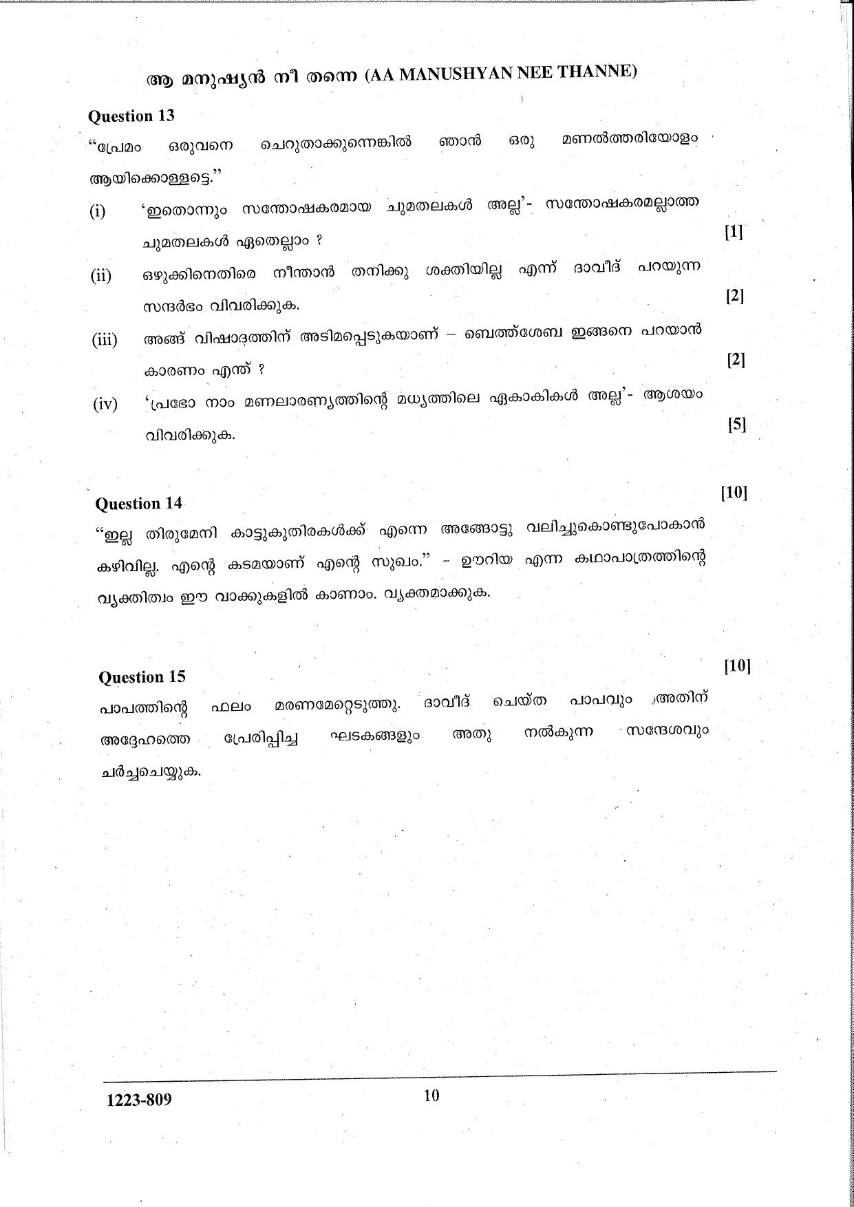 ISC Class 12 Malayalam 2023 Question Paper - Page 10