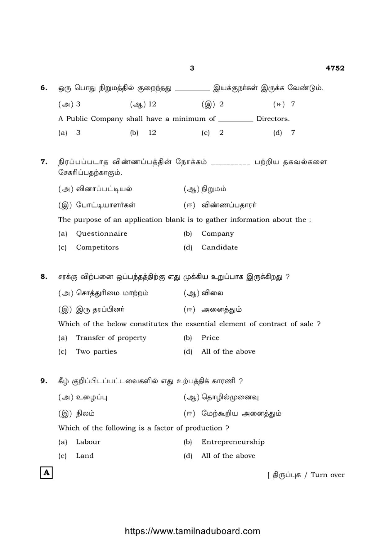 TN Class 12 Commerce 4752 Question Papers 2021 - Page 3