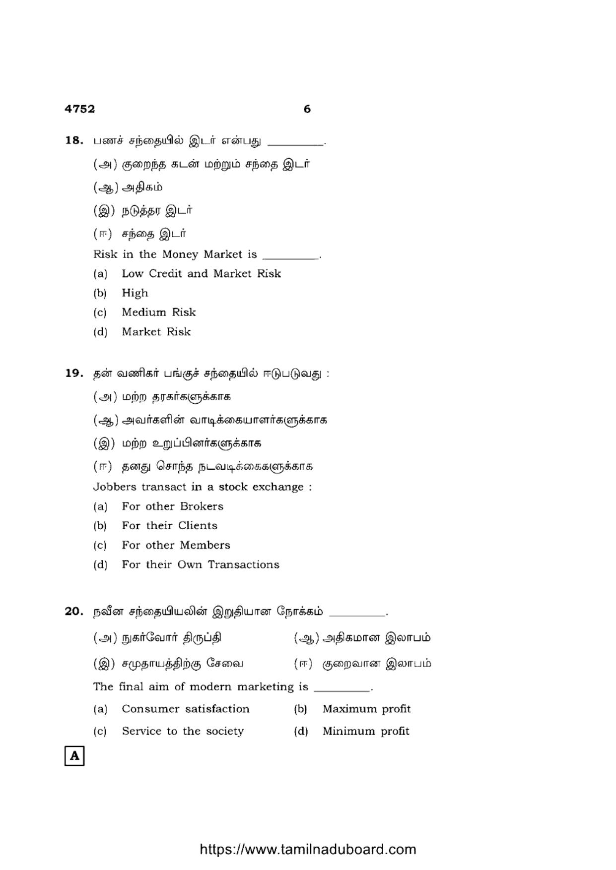 TN Class 12 Commerce 4752 Question Papers 2021 - Page 6