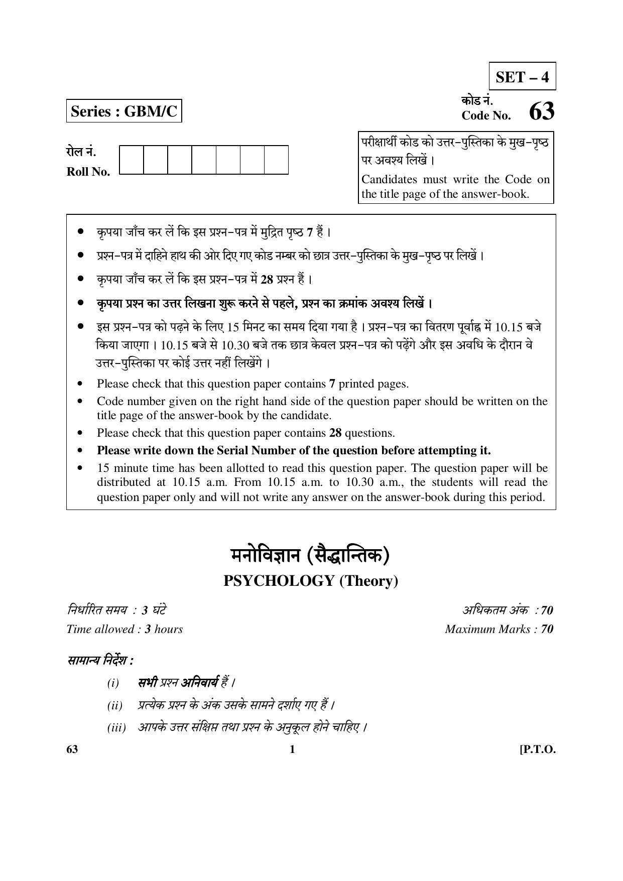 CBSE Class 12 63 (Psychology) 2017-comptt Question Paper - Page 1