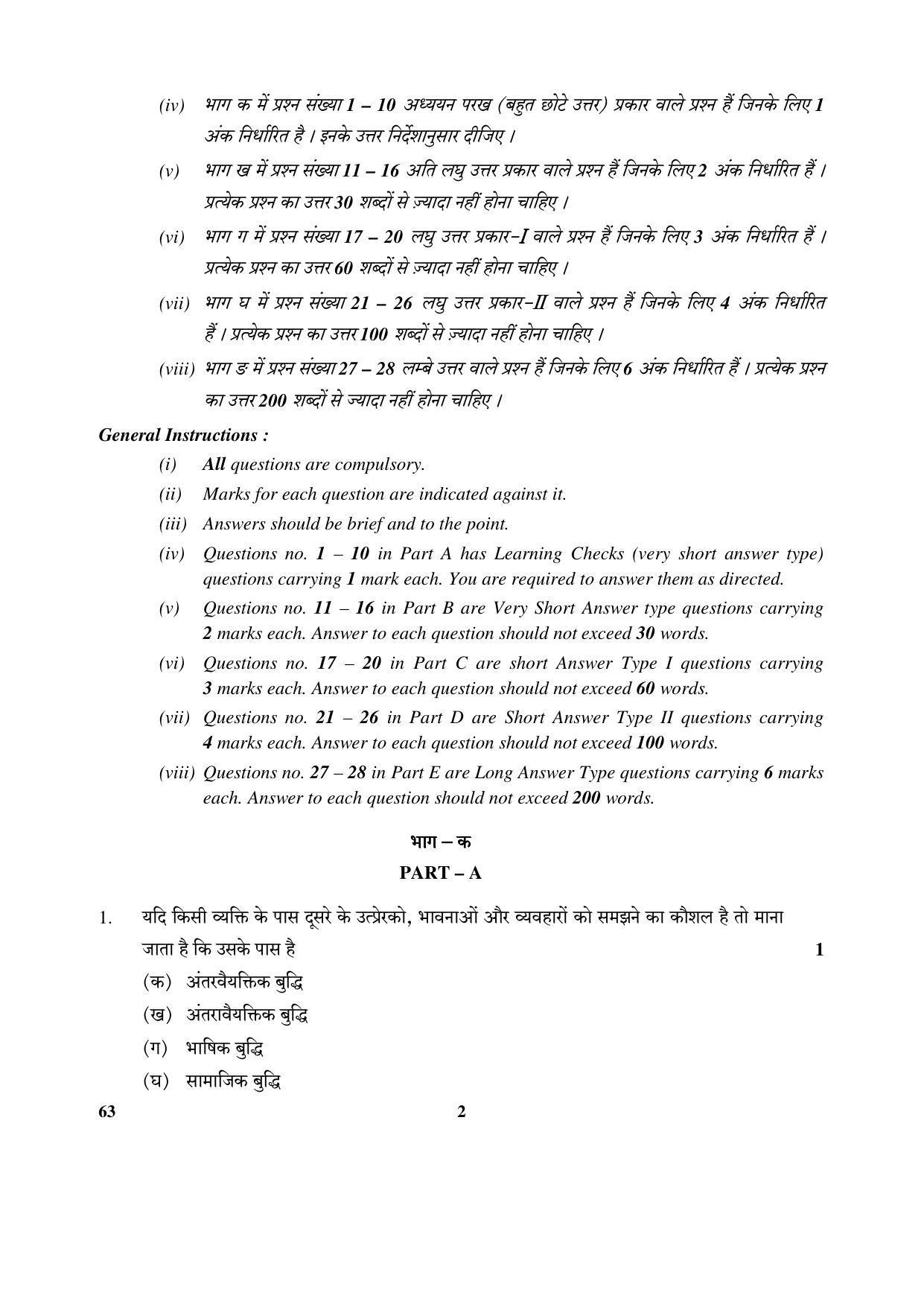 CBSE Class 12 63 (Psychology) 2017-comptt Question Paper - Page 2