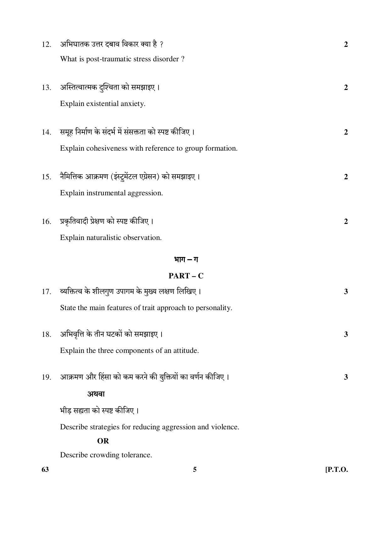 CBSE Class 12 63 (Psychology) 2017-comptt Question Paper - Page 5