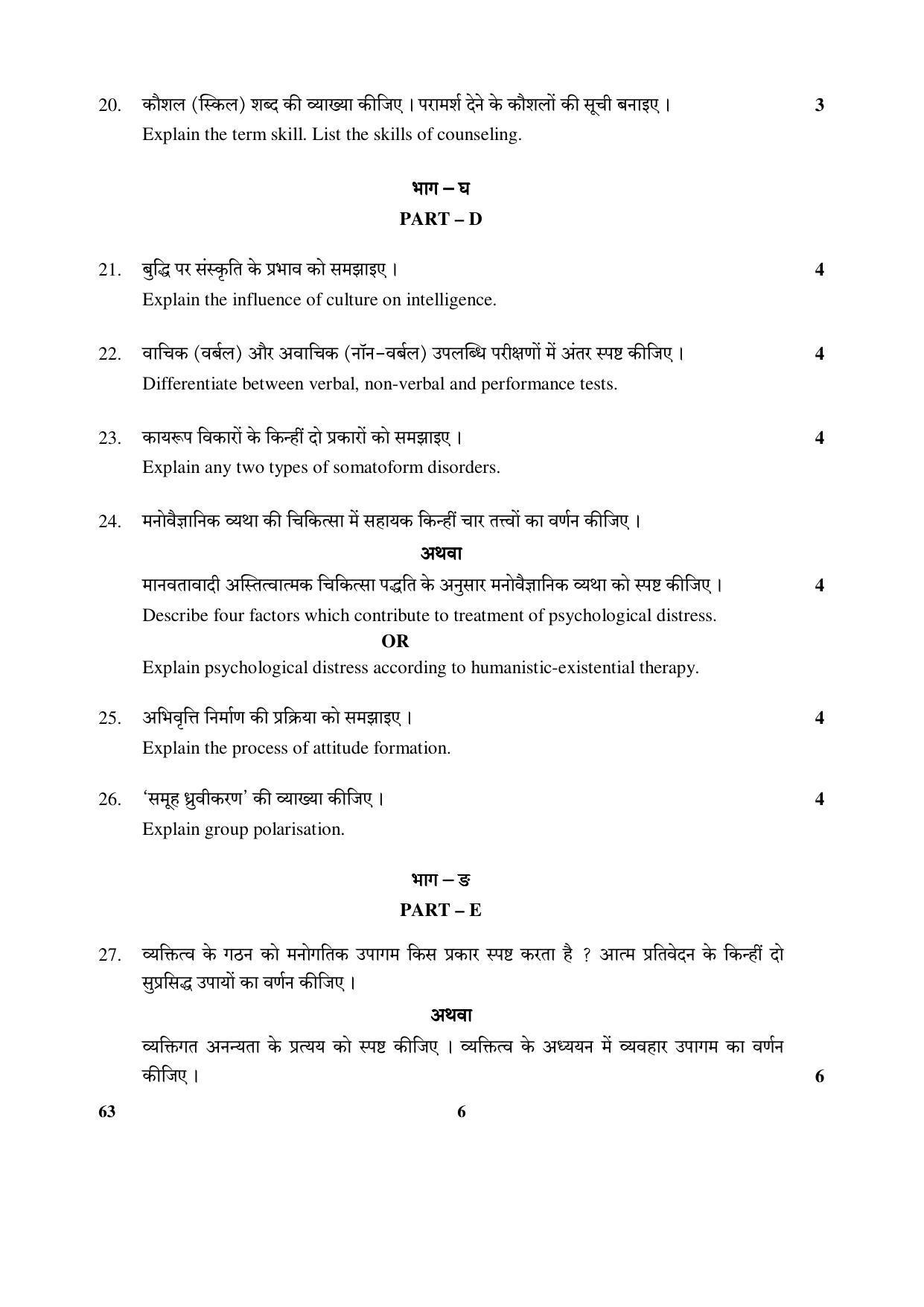 CBSE Class 12 63 (Psychology) 2017-comptt Question Paper - Page 6