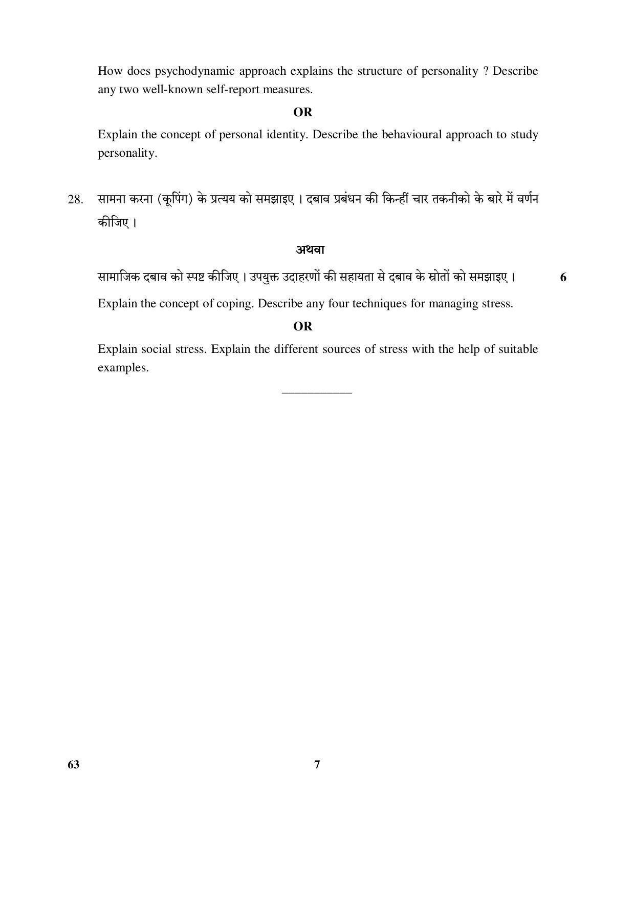 CBSE Class 12 63 (Psychology) 2017-comptt Question Paper - Page 7