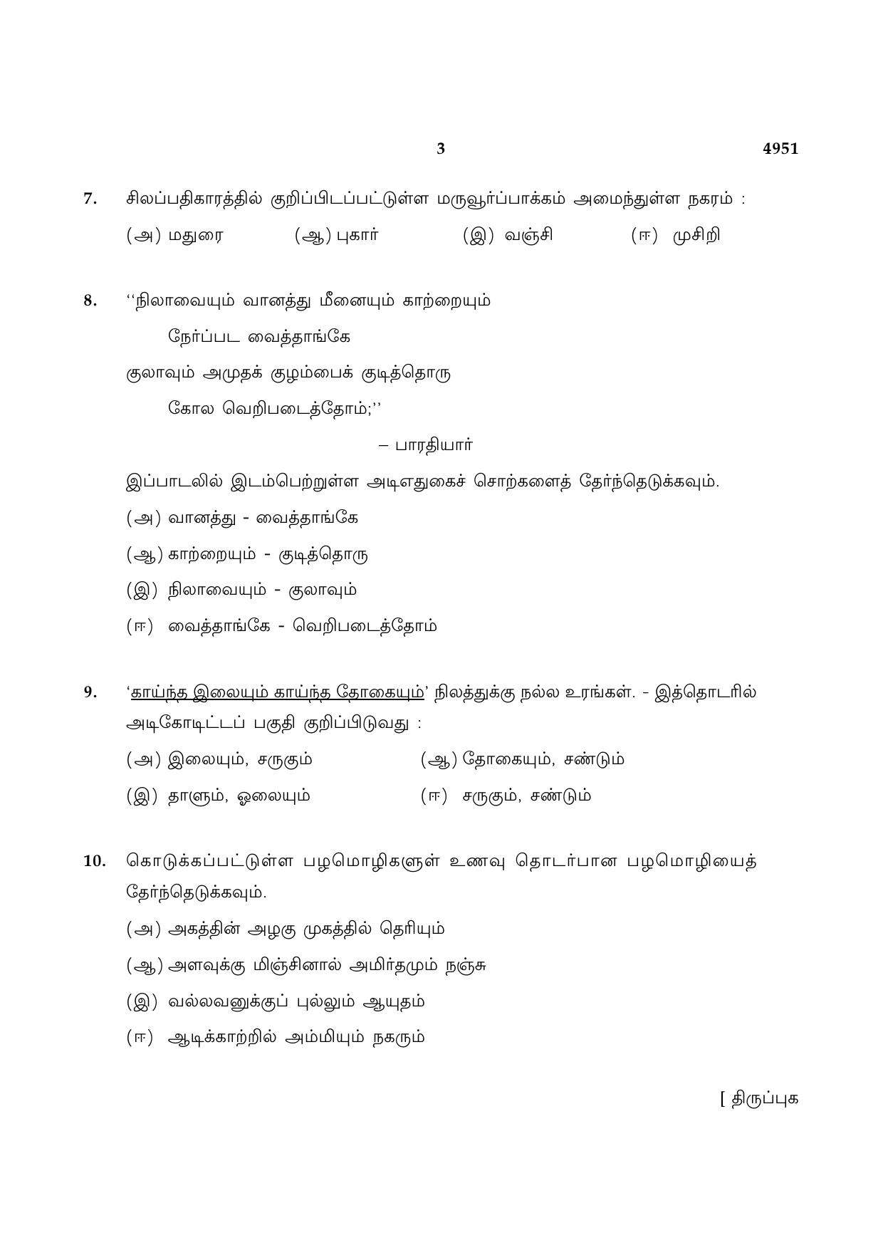 TN Class 10 2021 Question Papers (Sep All Subjects) - Page 3