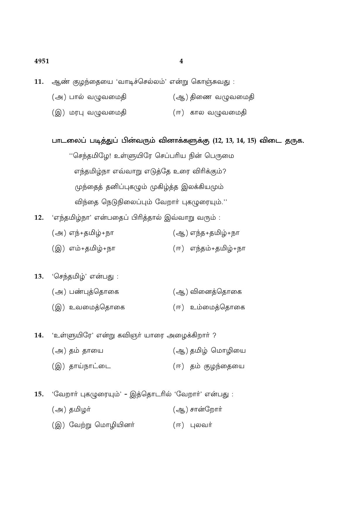 TN Class 10 2021 Question Papers (Sep All Subjects) - Page 4