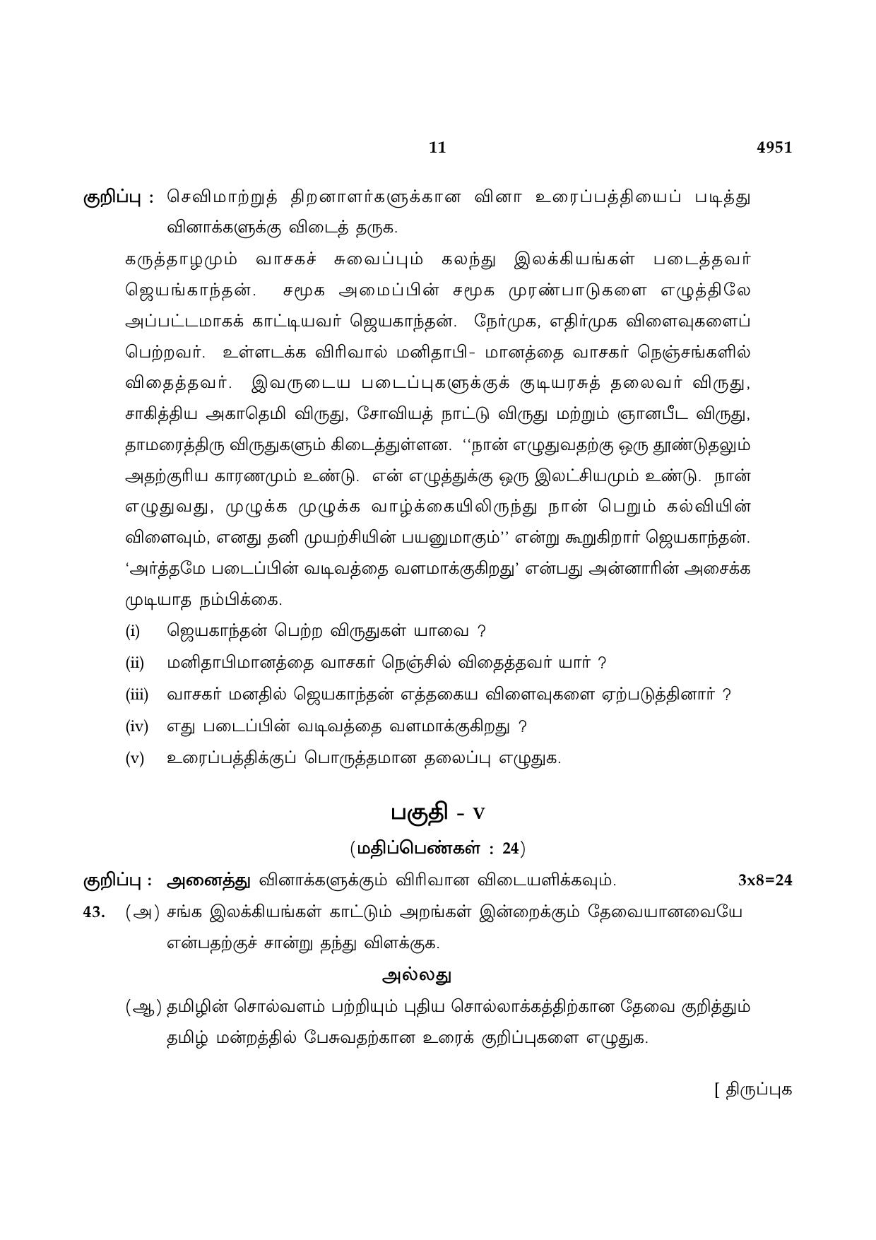 TN Class 10 2021 Question Papers (Sep All Subjects) - Page 11