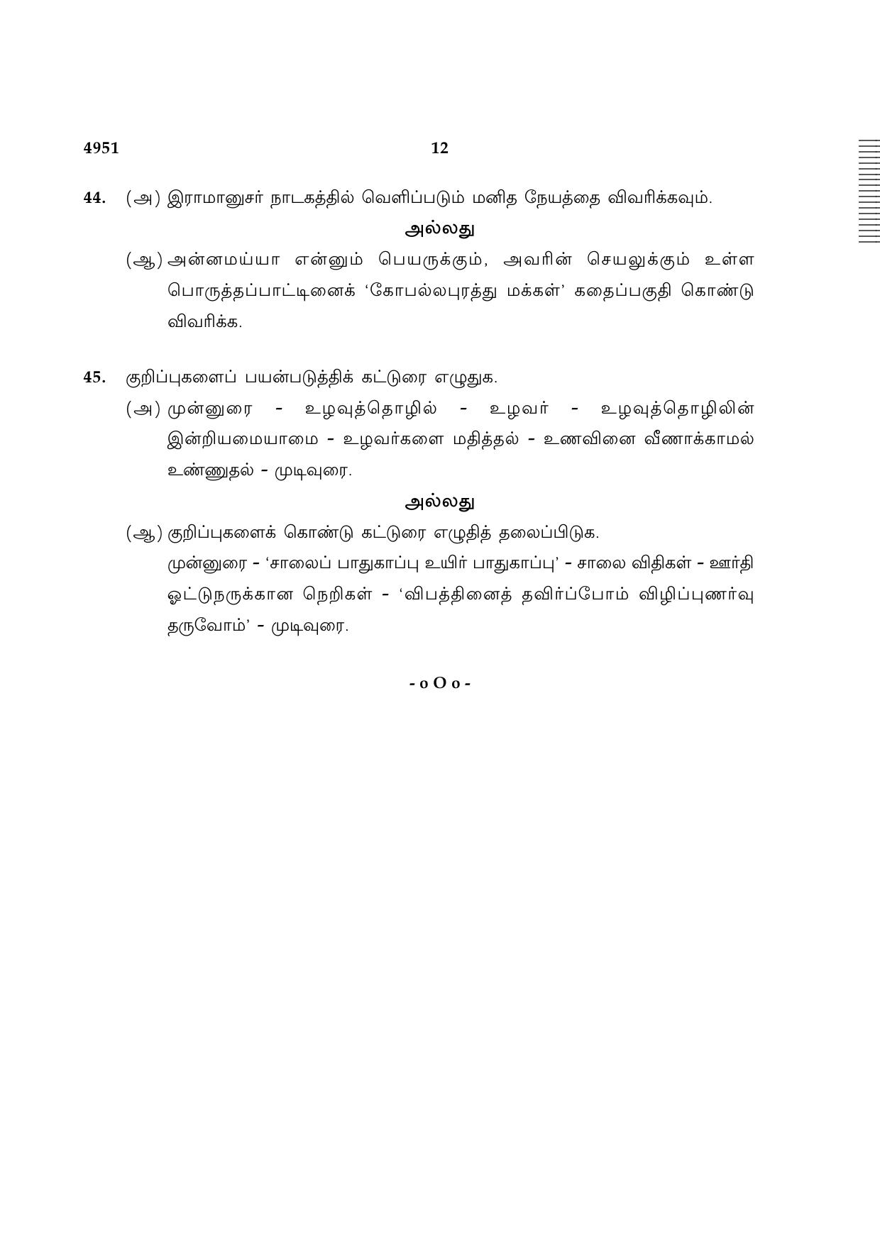 TN Class 10 2021 Question Papers (Sep All Subjects) - Page 12