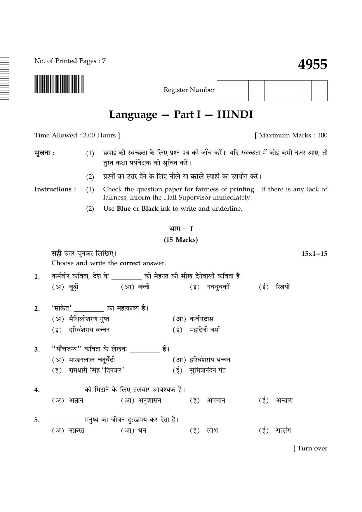 TN Class 10 2021 Question Papers (Sep All Subjects) - Page 13