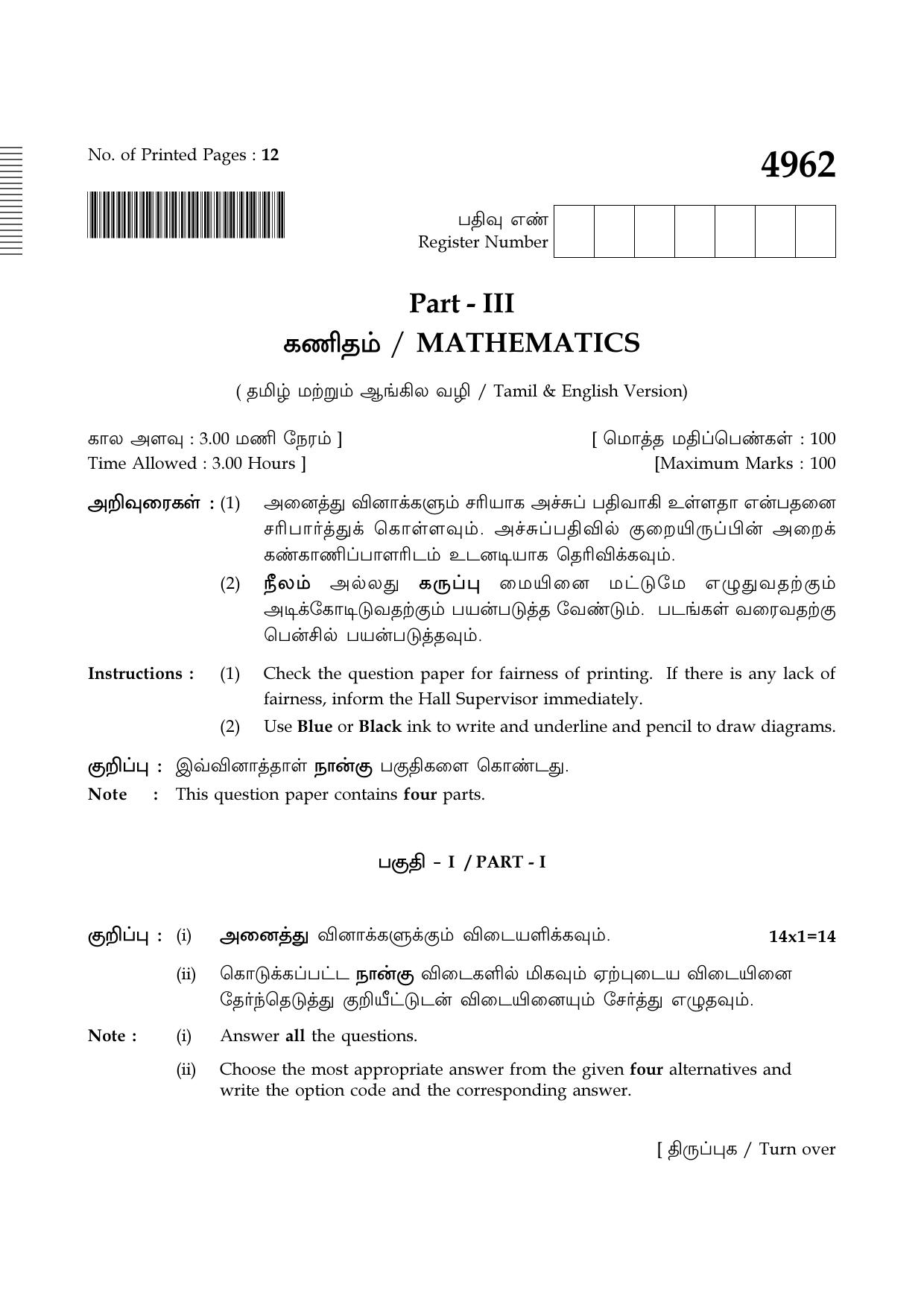 TN Class 10 2021 Question Papers (Sep All Subjects) - Page 37