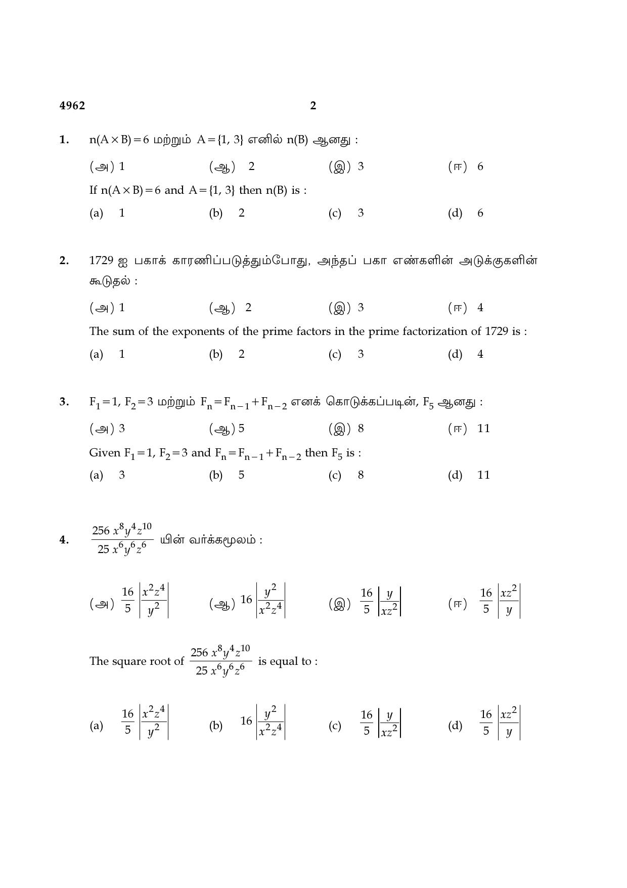 TN Class 10 2021 Question Papers (Sep All Subjects) - Page 38