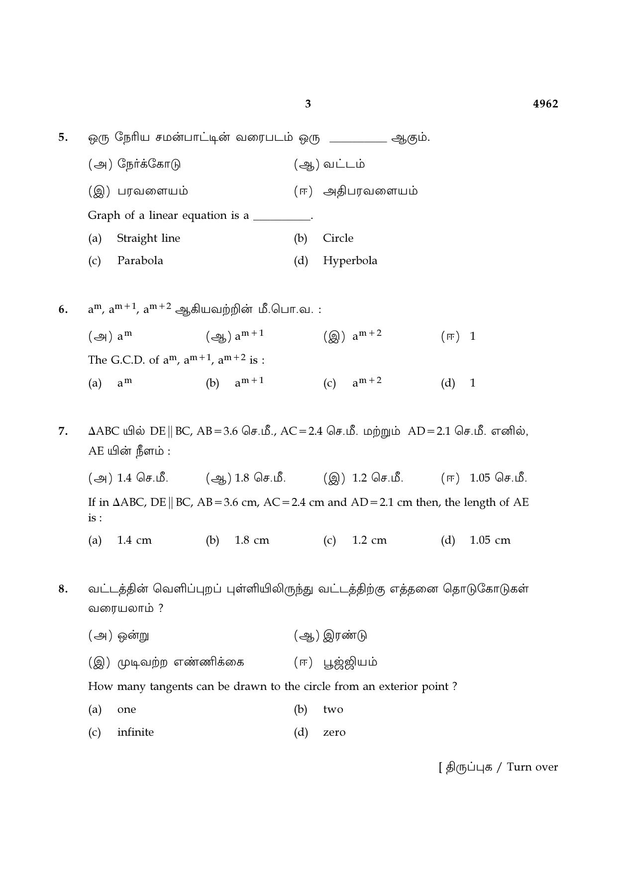 TN Class 10 2021 Question Papers (Sep All Subjects) - Page 39