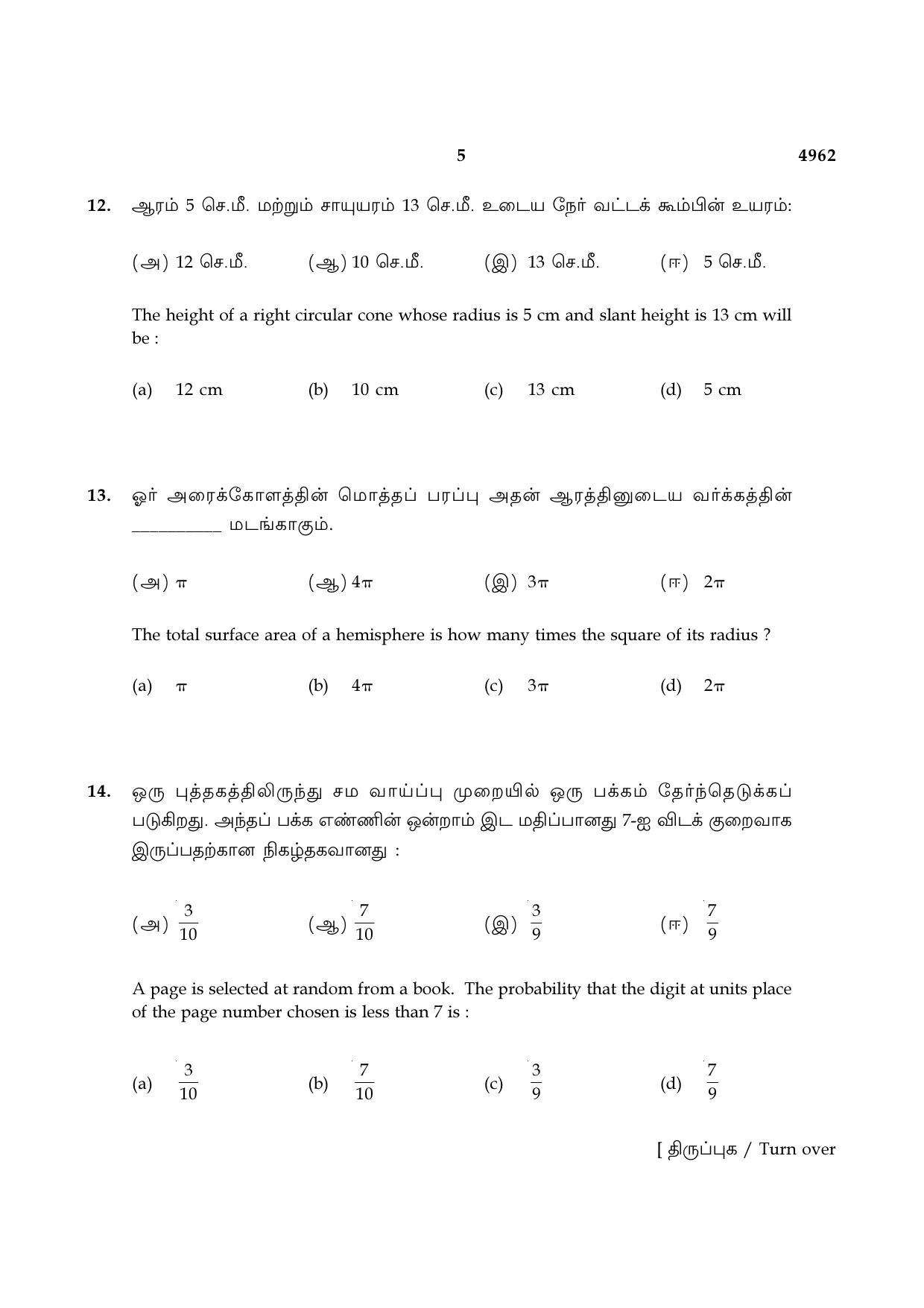TN Class 10 2021 Question Papers (Sep All Subjects) - Page 41