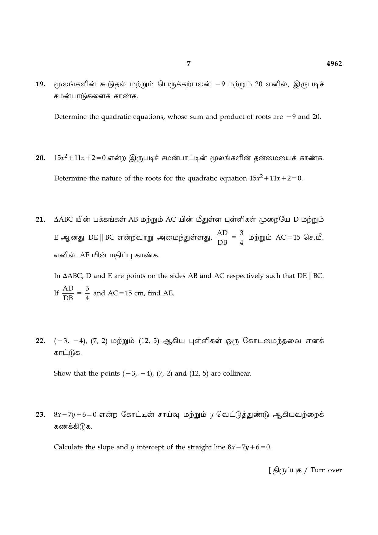 TN Class 10 2021 Question Papers (Sep All Subjects) - Page 43