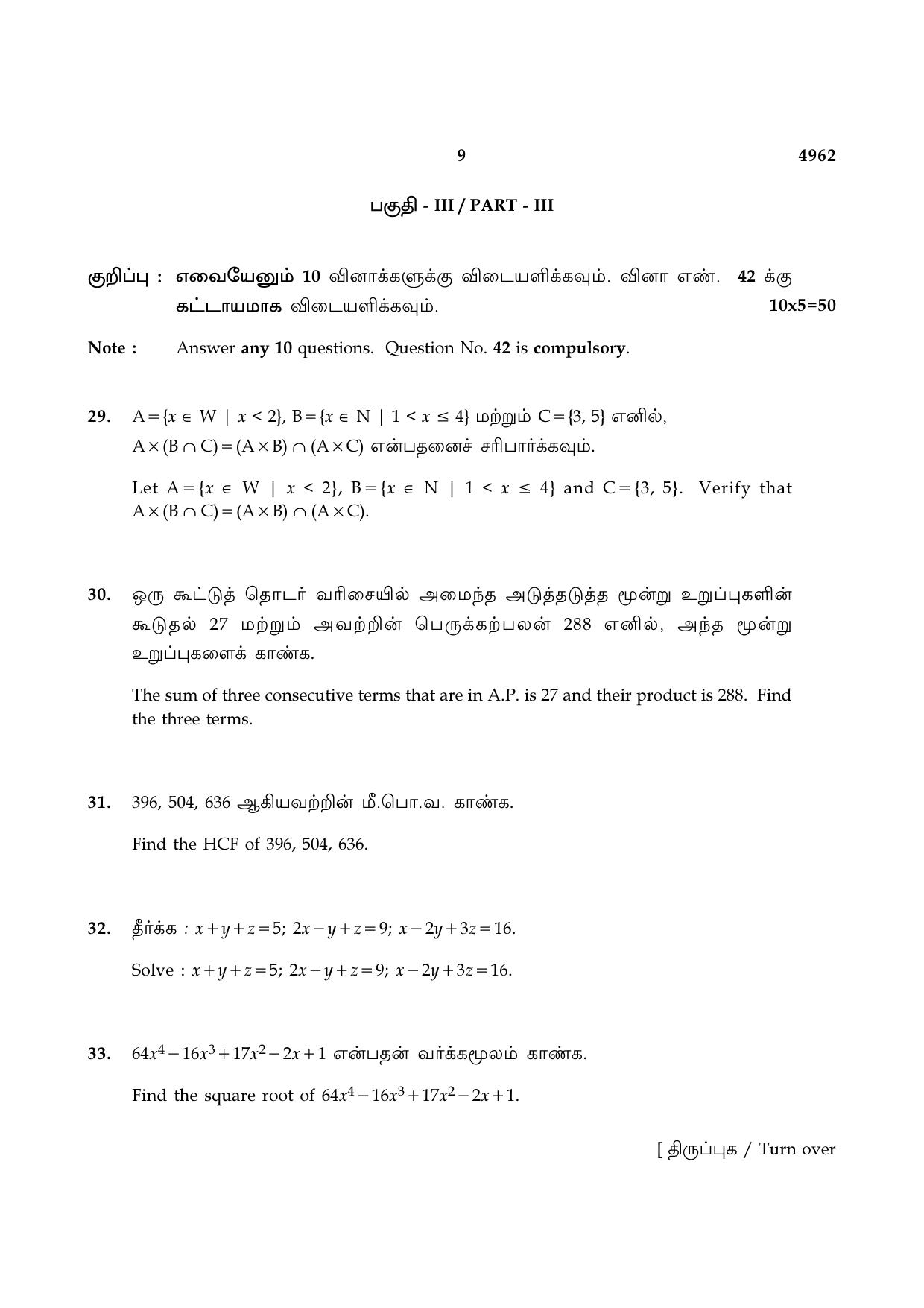 TN Class 10 2021 Question Papers (Sep All Subjects) - Page 45