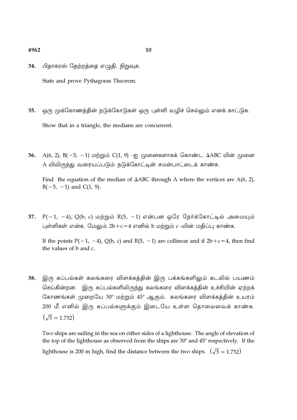 TN Class 10 2021 Question Papers (Sep All Subjects) - Page 46