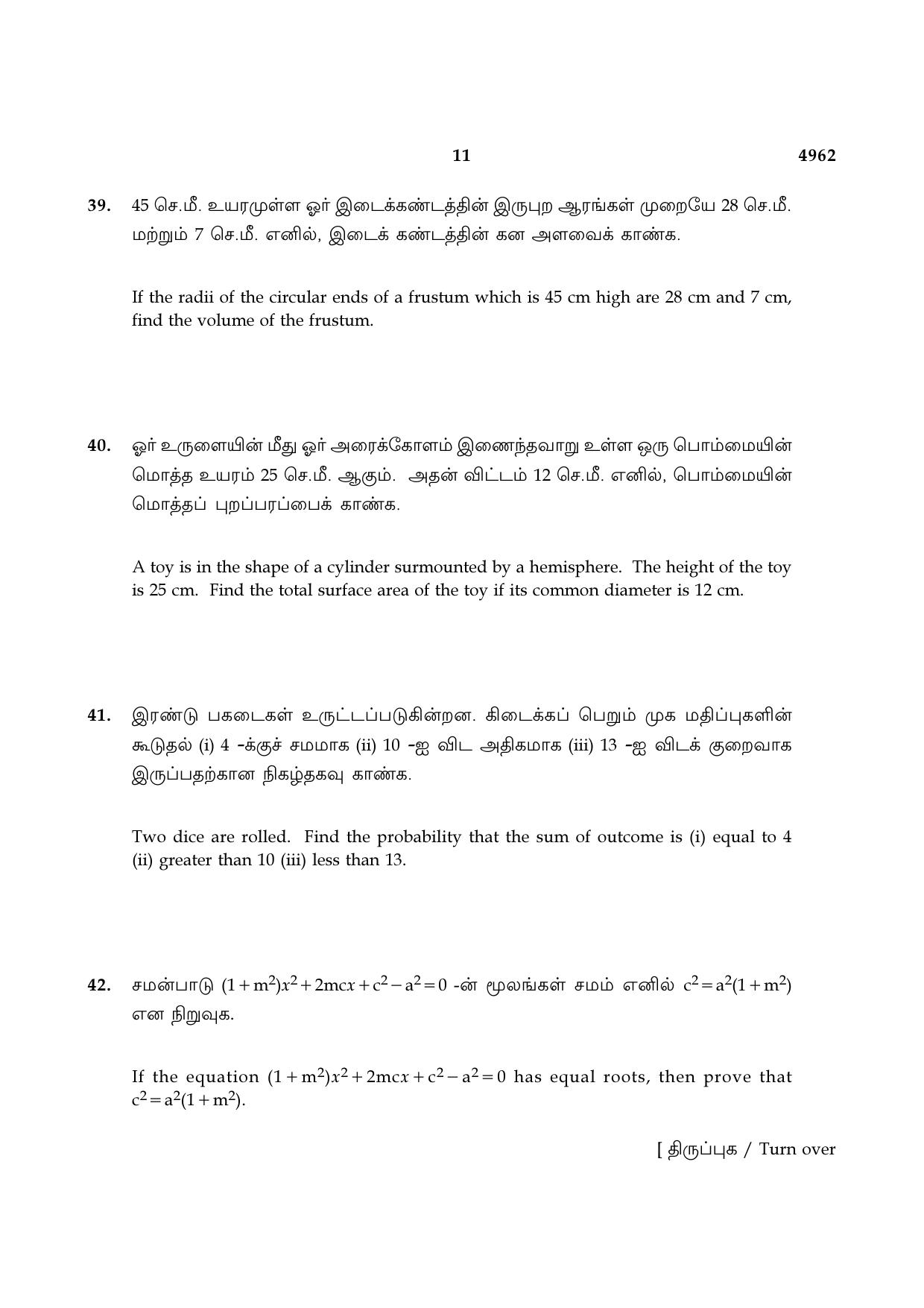 TN Class 10 2021 Question Papers (Sep All Subjects) - Page 47