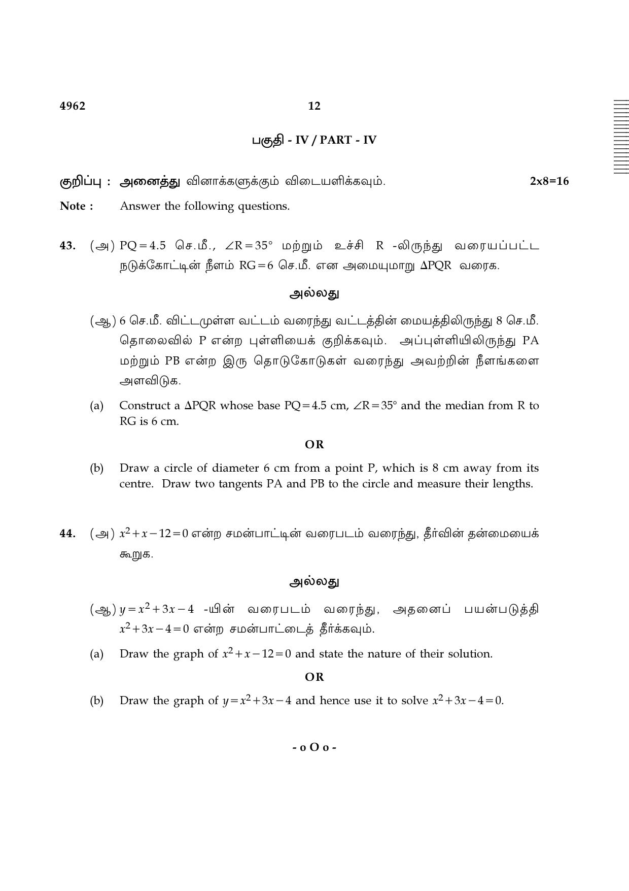 TN Class 10 2021 Question Papers (Sep All Subjects) - Page 48