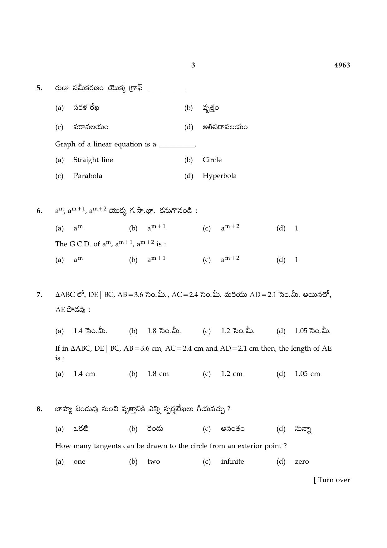 TN Class 10 2021 Question Papers (Sep All Subjects) - Page 51