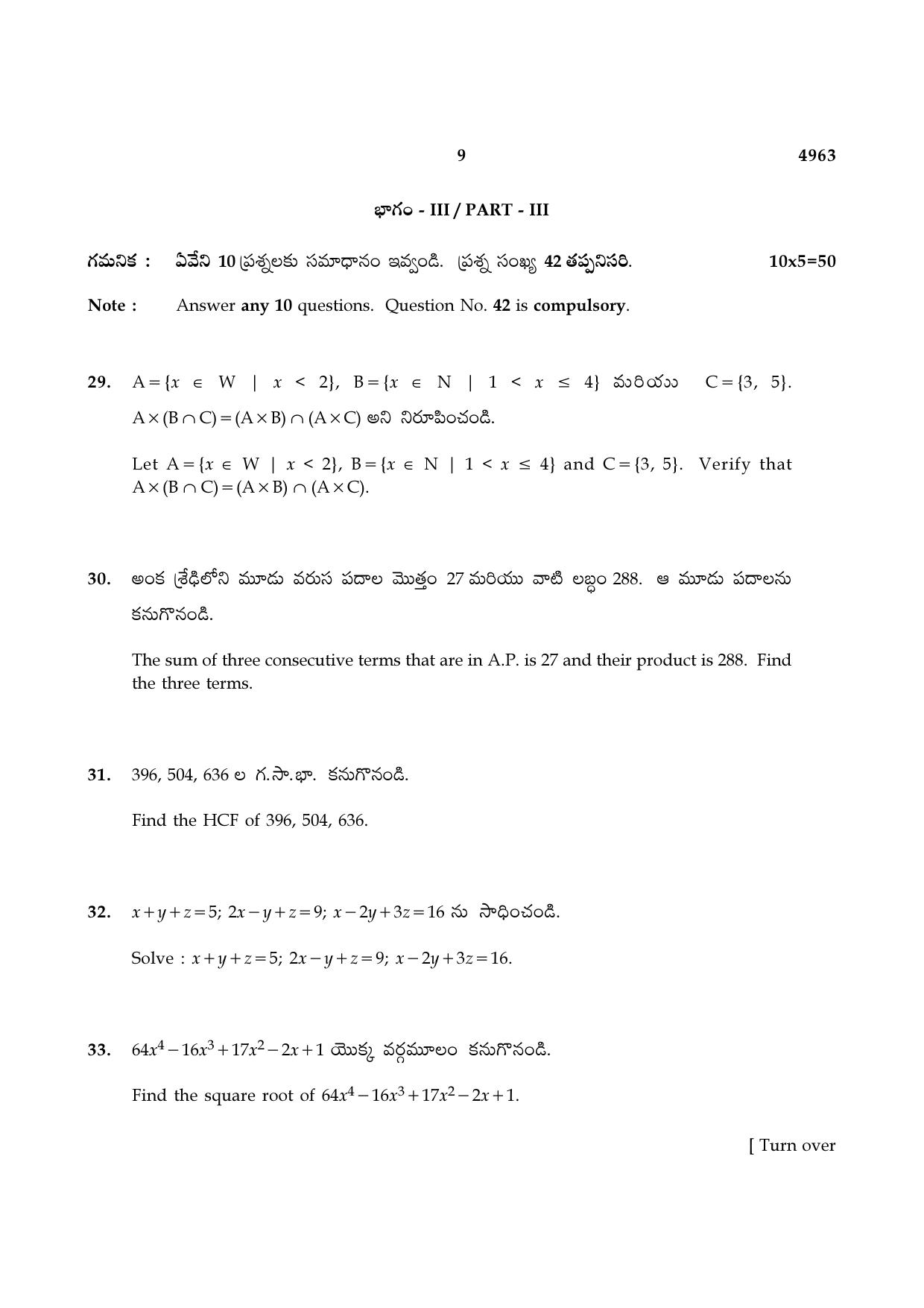 TN Class 10 2021 Question Papers (Sep All Subjects) - Page 57