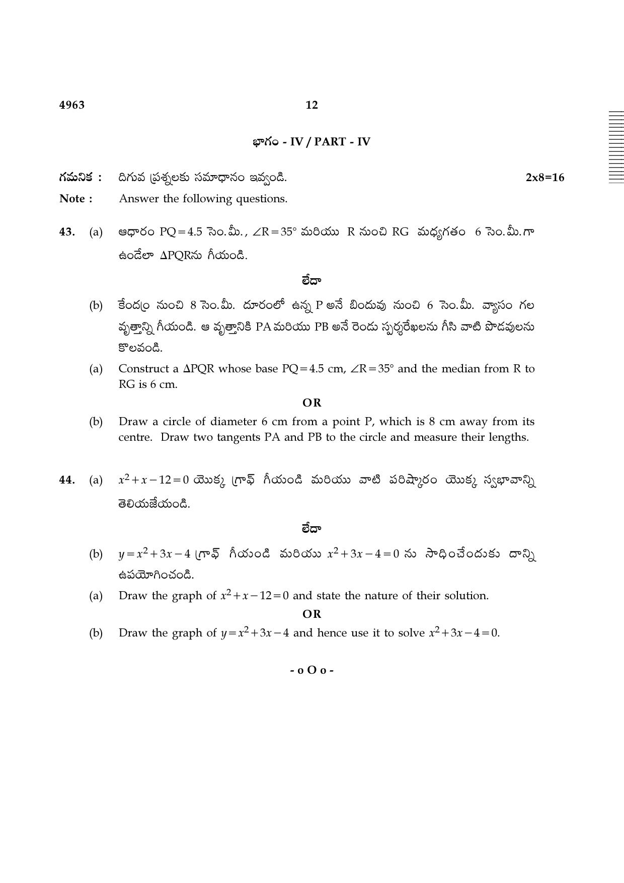 TN Class 10 2021 Question Papers (Sep All Subjects) - Page 60