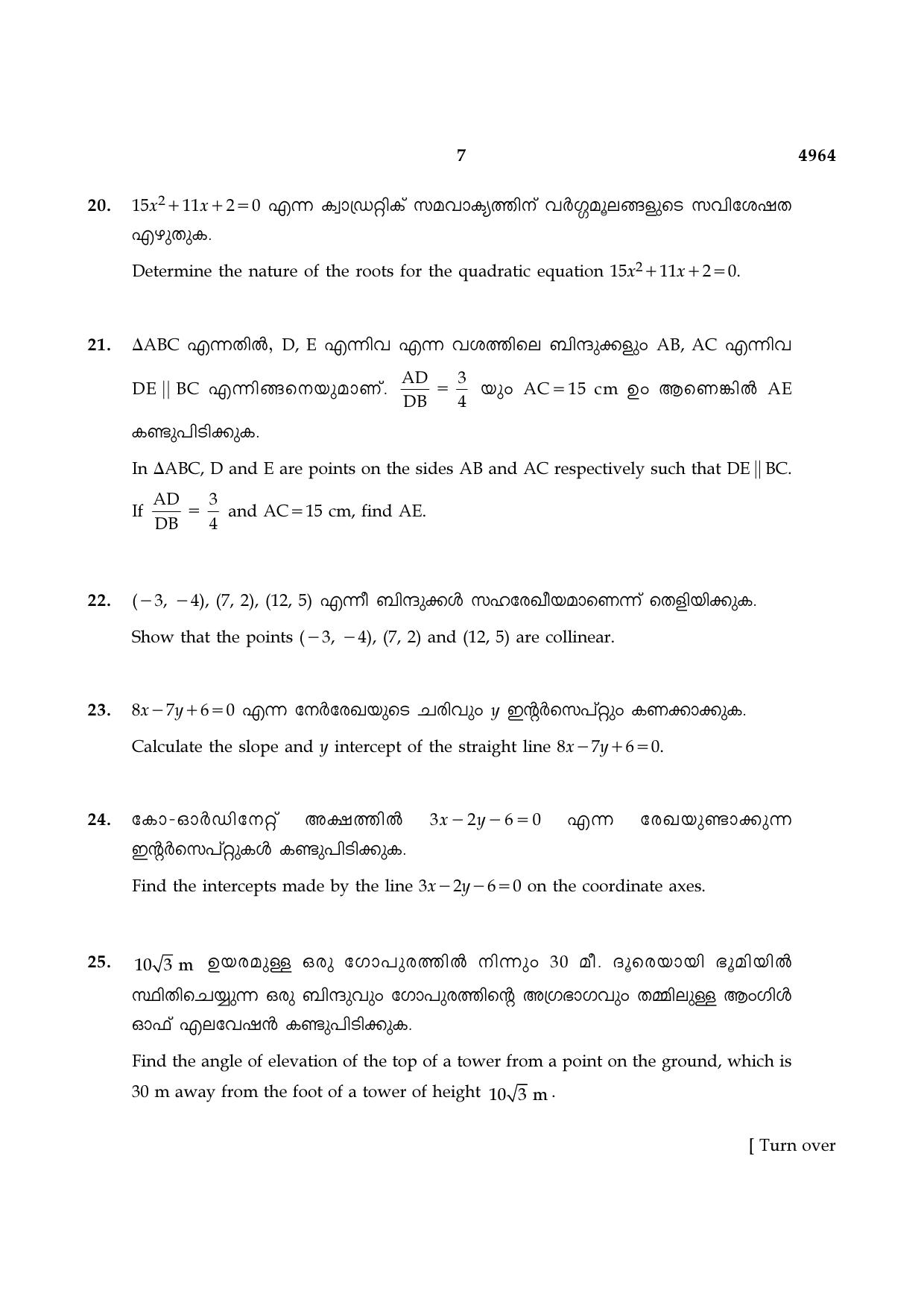 TN Class 10 2021 Question Papers (Sep All Subjects) - Page 67