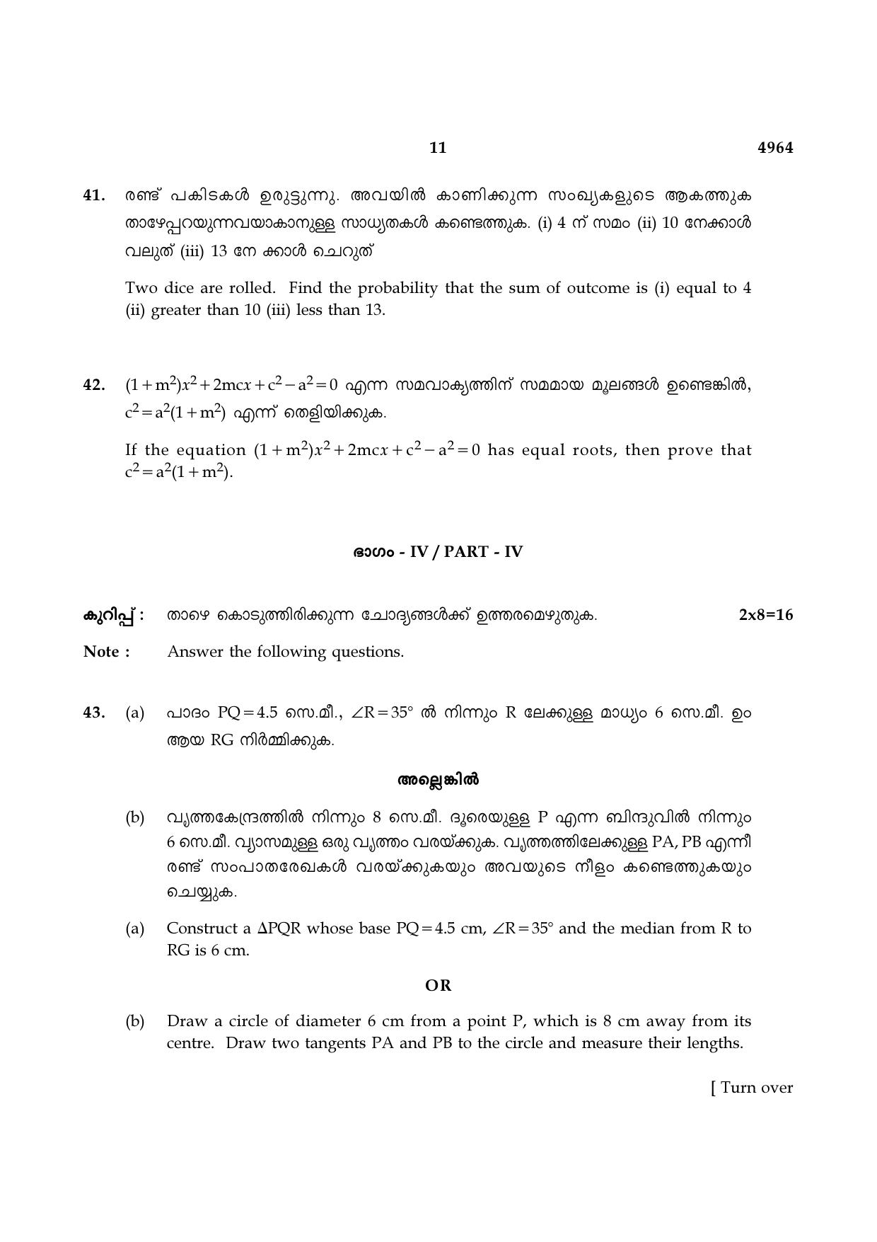 TN Class 10 2021 Question Papers (Sep All Subjects) - Page 71