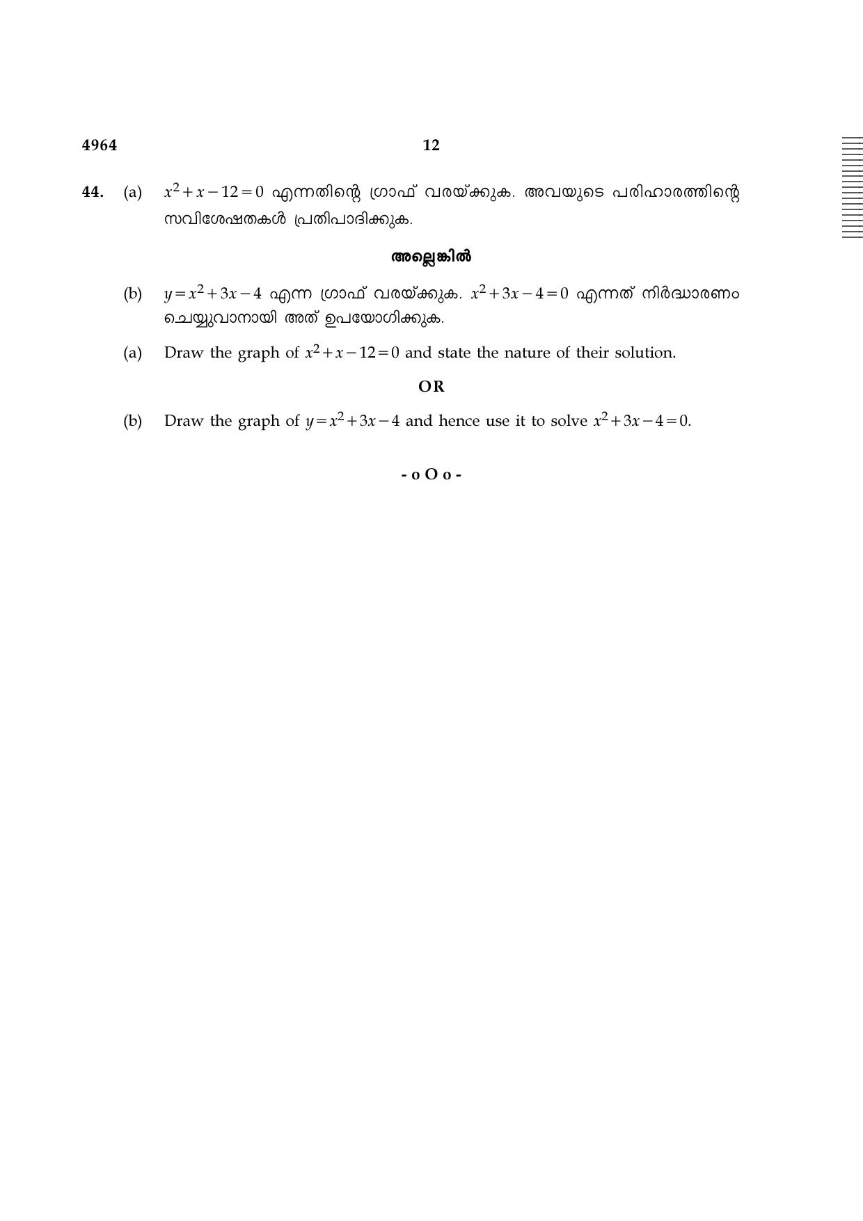 TN Class 10 2021 Question Papers (Sep All Subjects) - Page 72