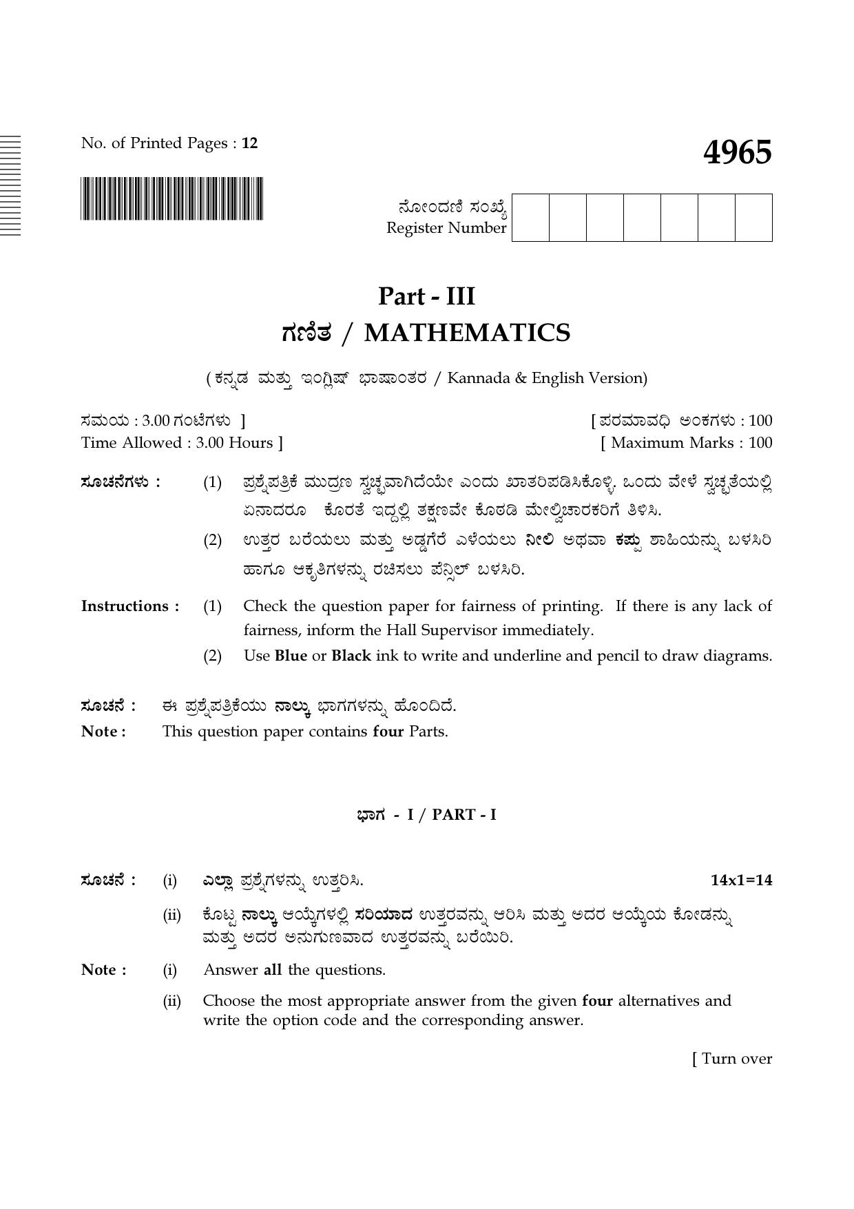 TN Class 10 2021 Question Papers (Sep All Subjects) - Page 73