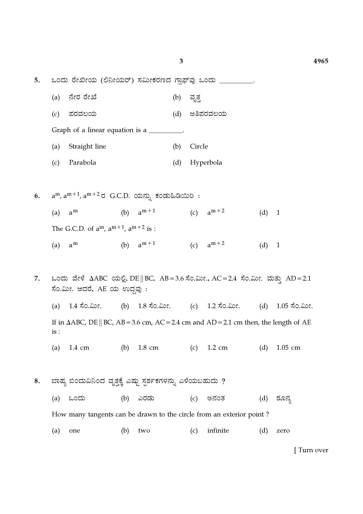 TN Class 10 2021 Question Papers (Sep All Subjects) - Page 75