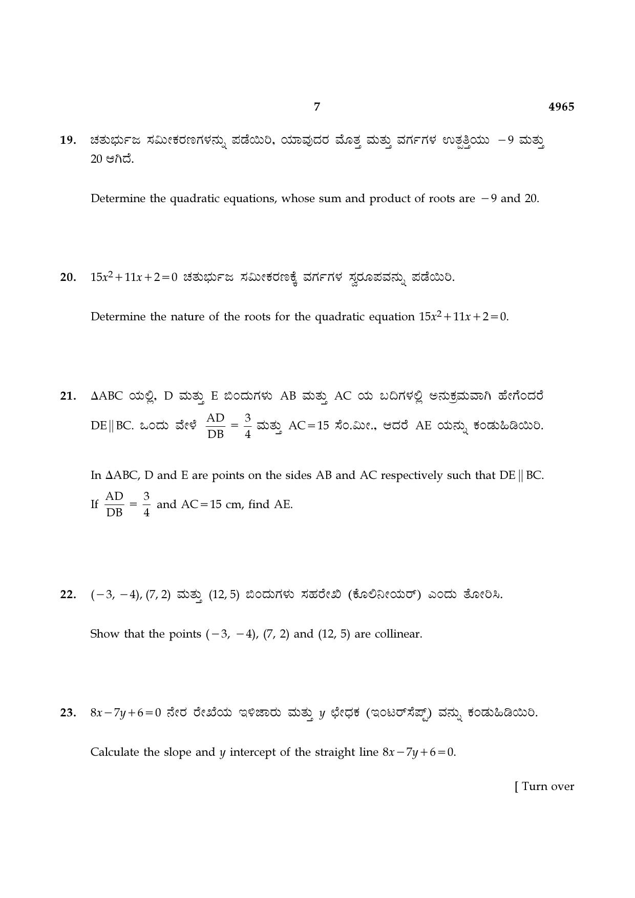 TN Class 10 2021 Question Papers (Sep All Subjects) - Page 79