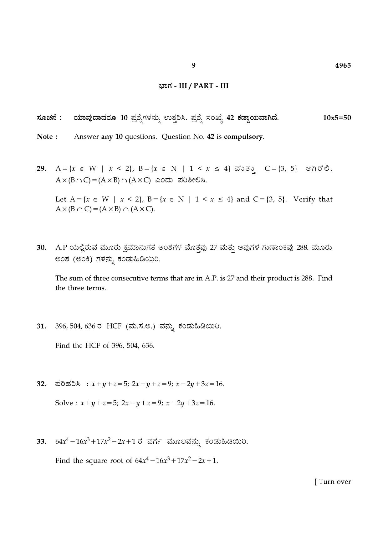 TN Class 10 2021 Question Papers (Sep All Subjects) - Page 81