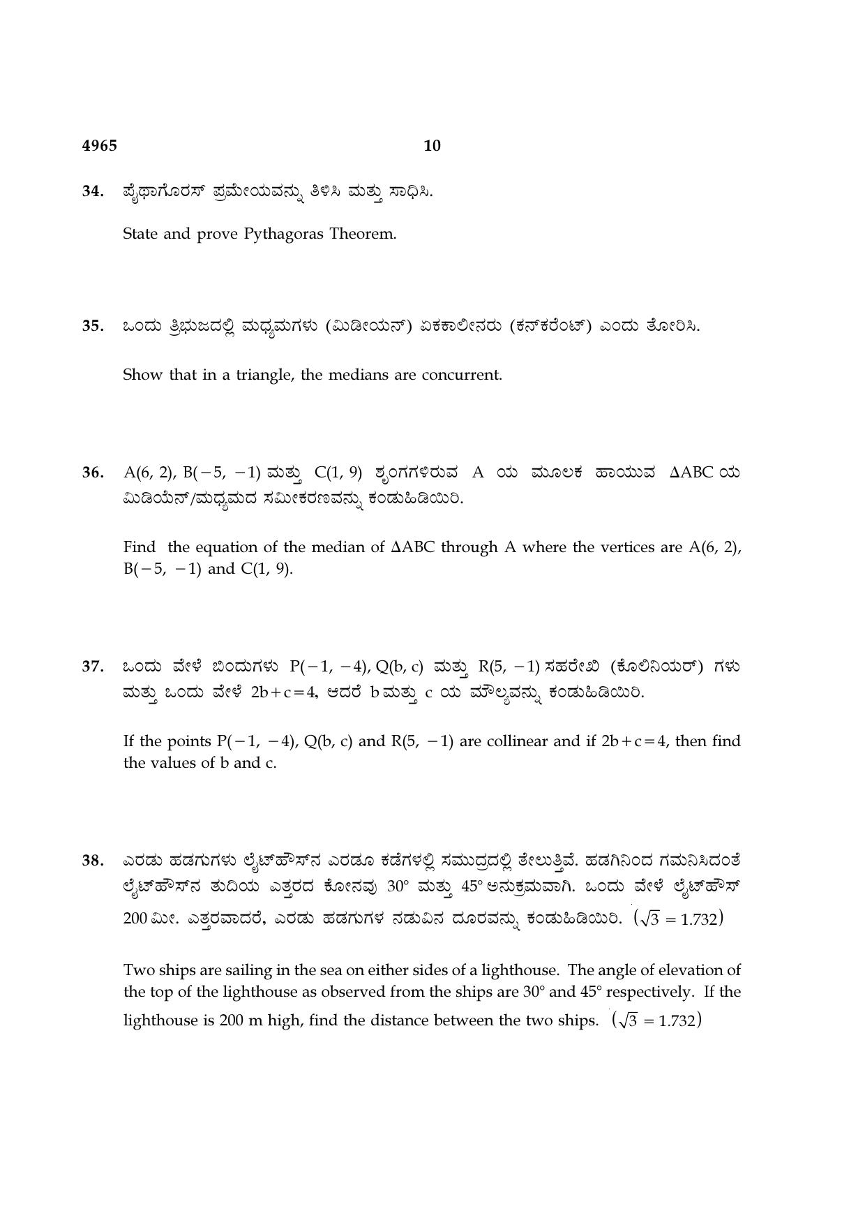 TN Class 10 2021 Question Papers (Sep All Subjects) - Page 82