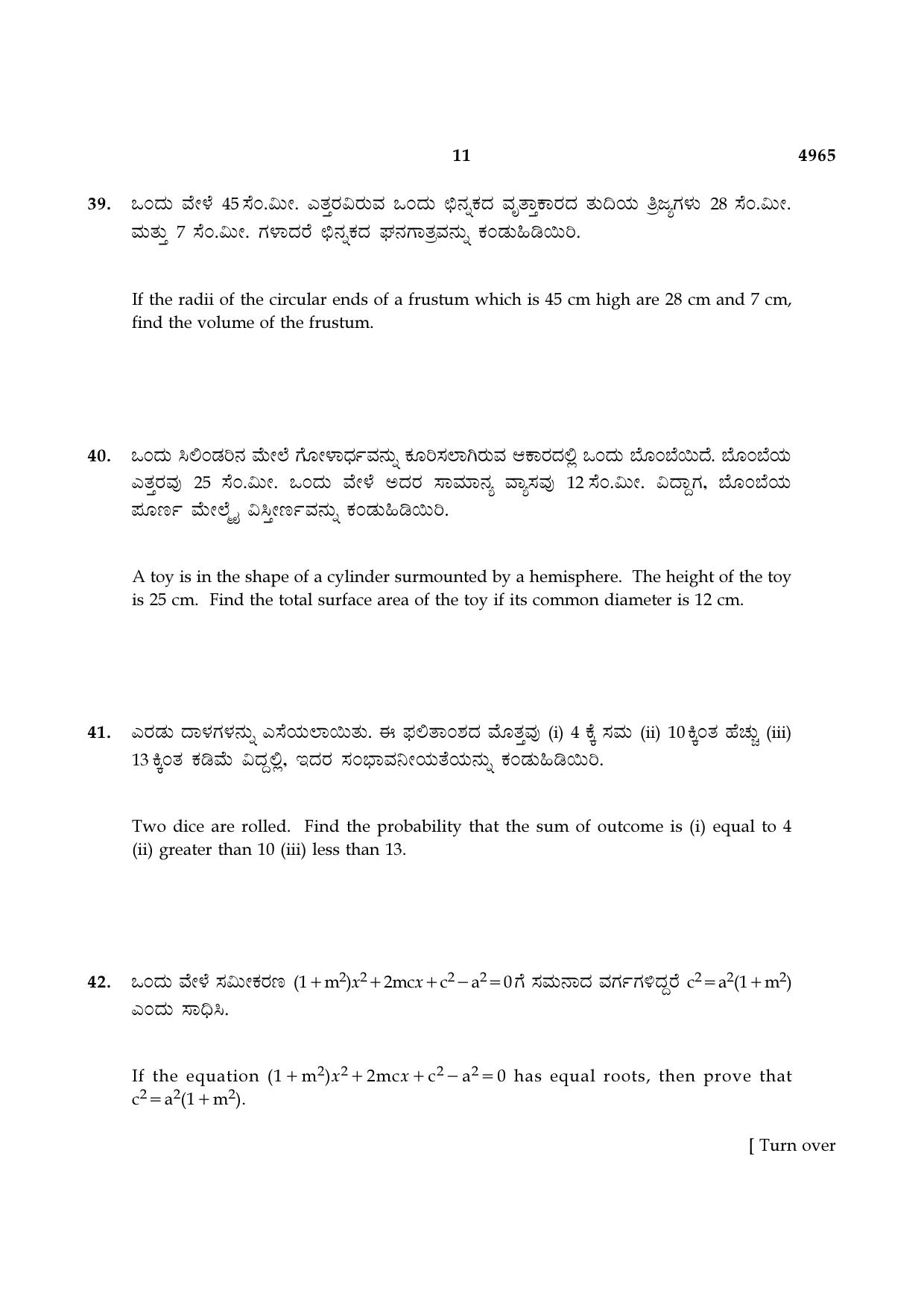 TN Class 10 2021 Question Papers (Sep All Subjects) - Page 83