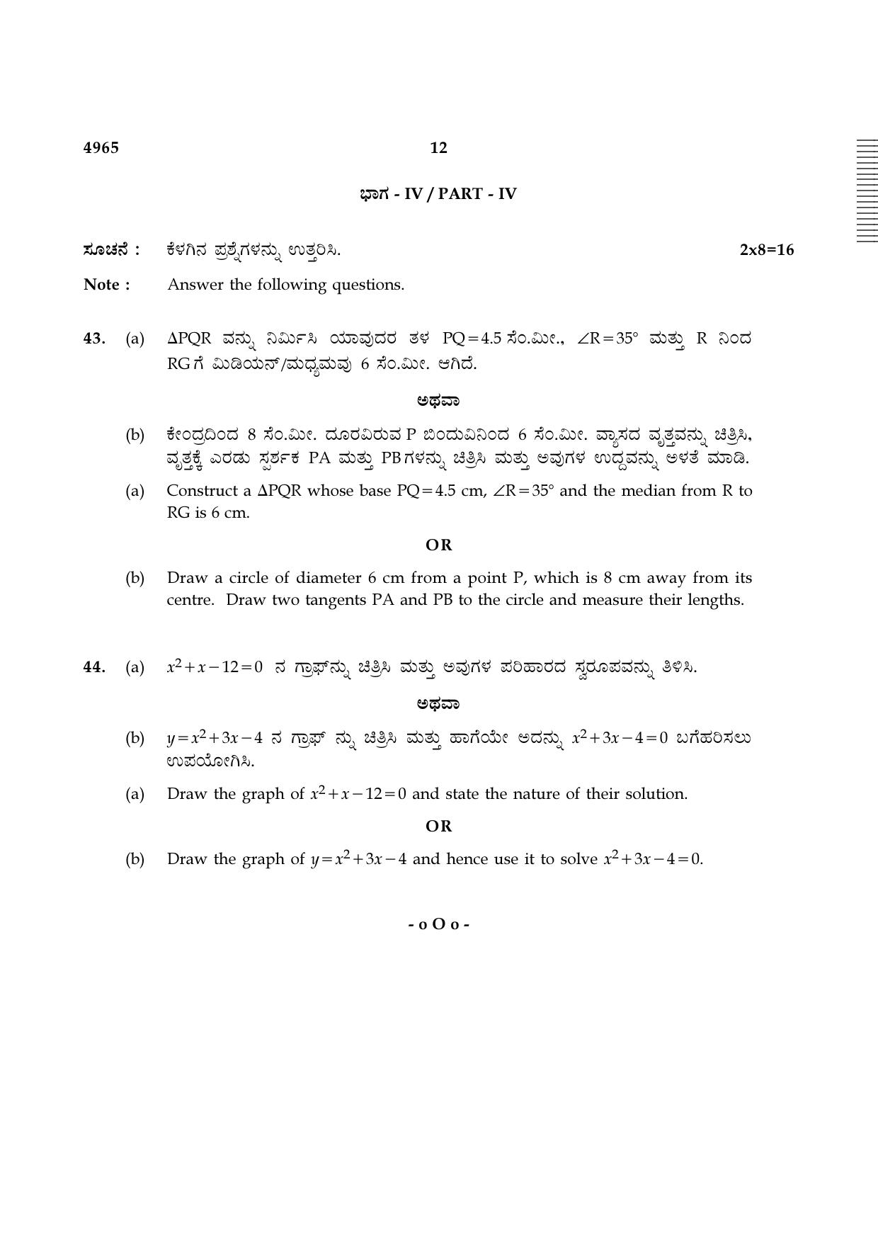 TN Class 10 2021 Question Papers (Sep All Subjects) - Page 84