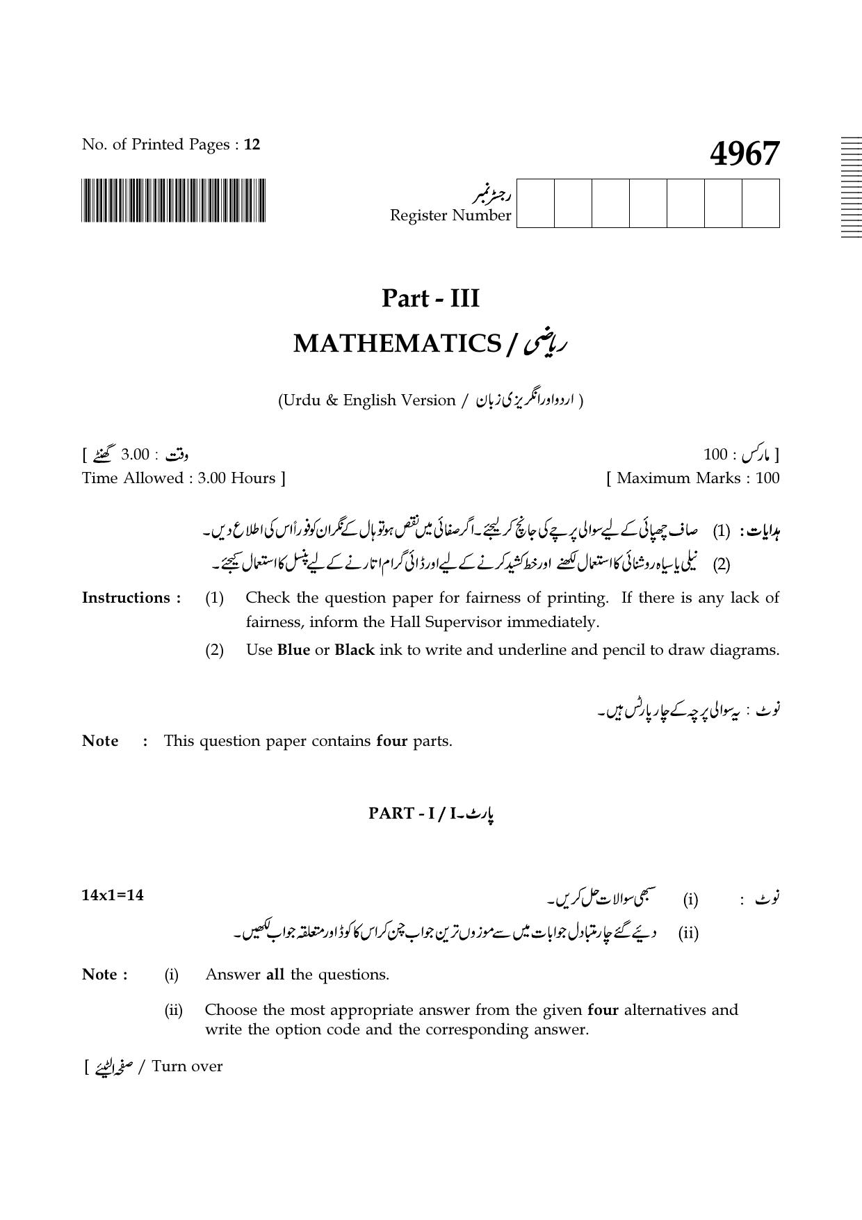TN Class 10 2021 Question Papers (Sep All Subjects) - Page 85