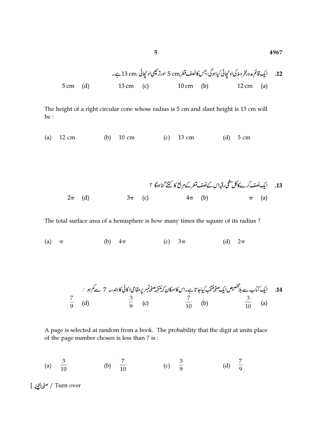 TN Class 10 2021 Question Papers (Sep All Subjects) - Page 89