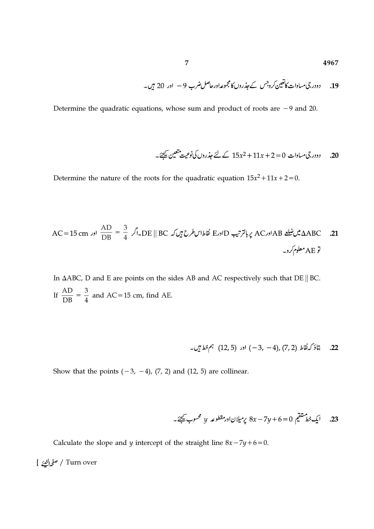 TN Class 10 2021 Question Papers (Sep All Subjects) - Page 91