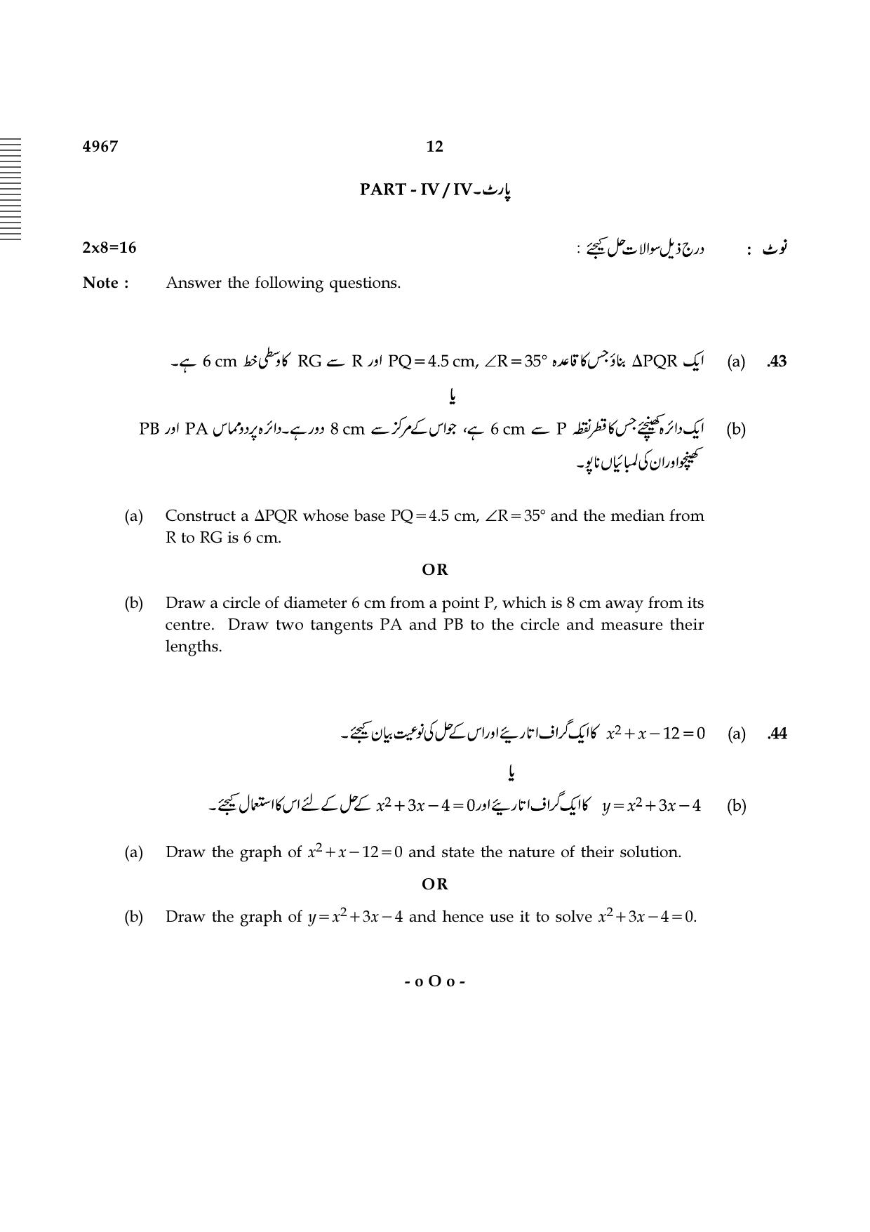 TN Class 10 2021 Question Papers (Sep All Subjects) - Page 96