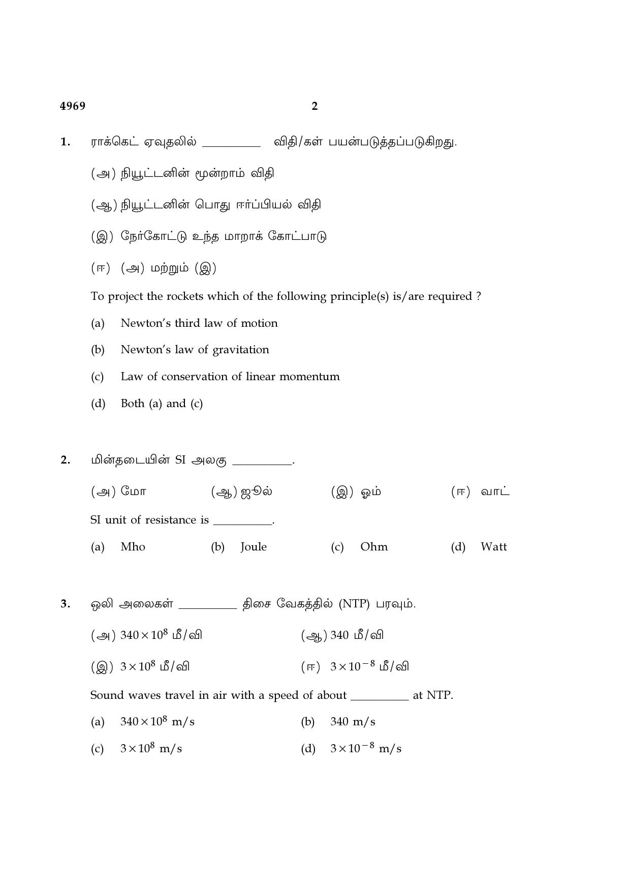 TN Class 10 2021 Question Papers (Sep All Subjects) - Page 98