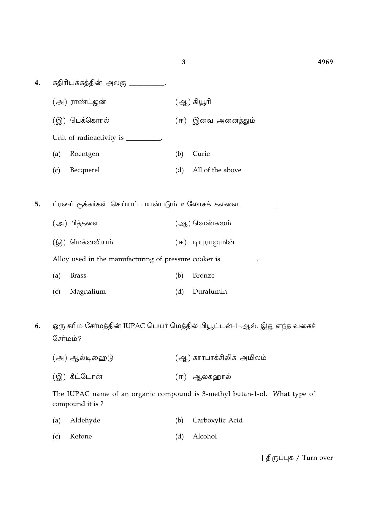 TN Class 10 2021 Question Papers (Sep All Subjects) - Page 99
