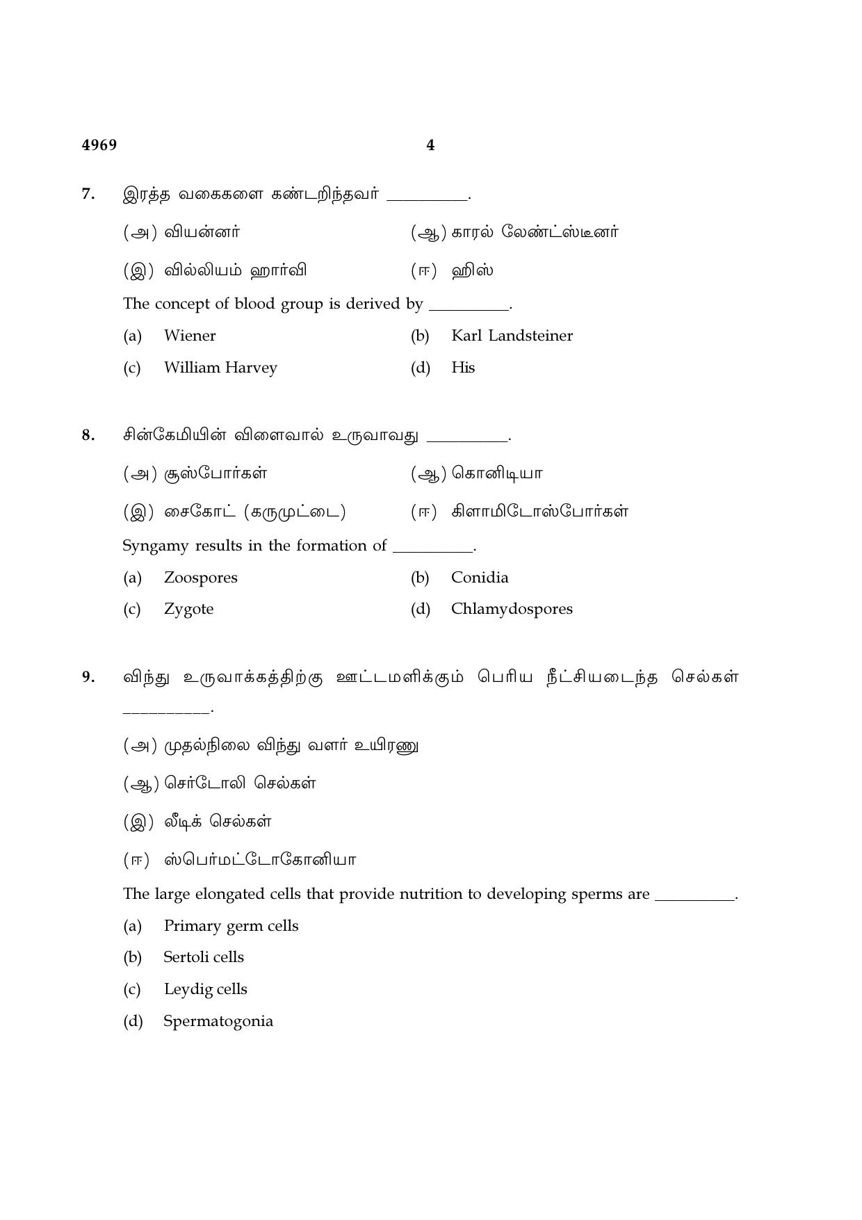 TN Class 10 2021 Question Papers (Sep All Subjects) - Page 100