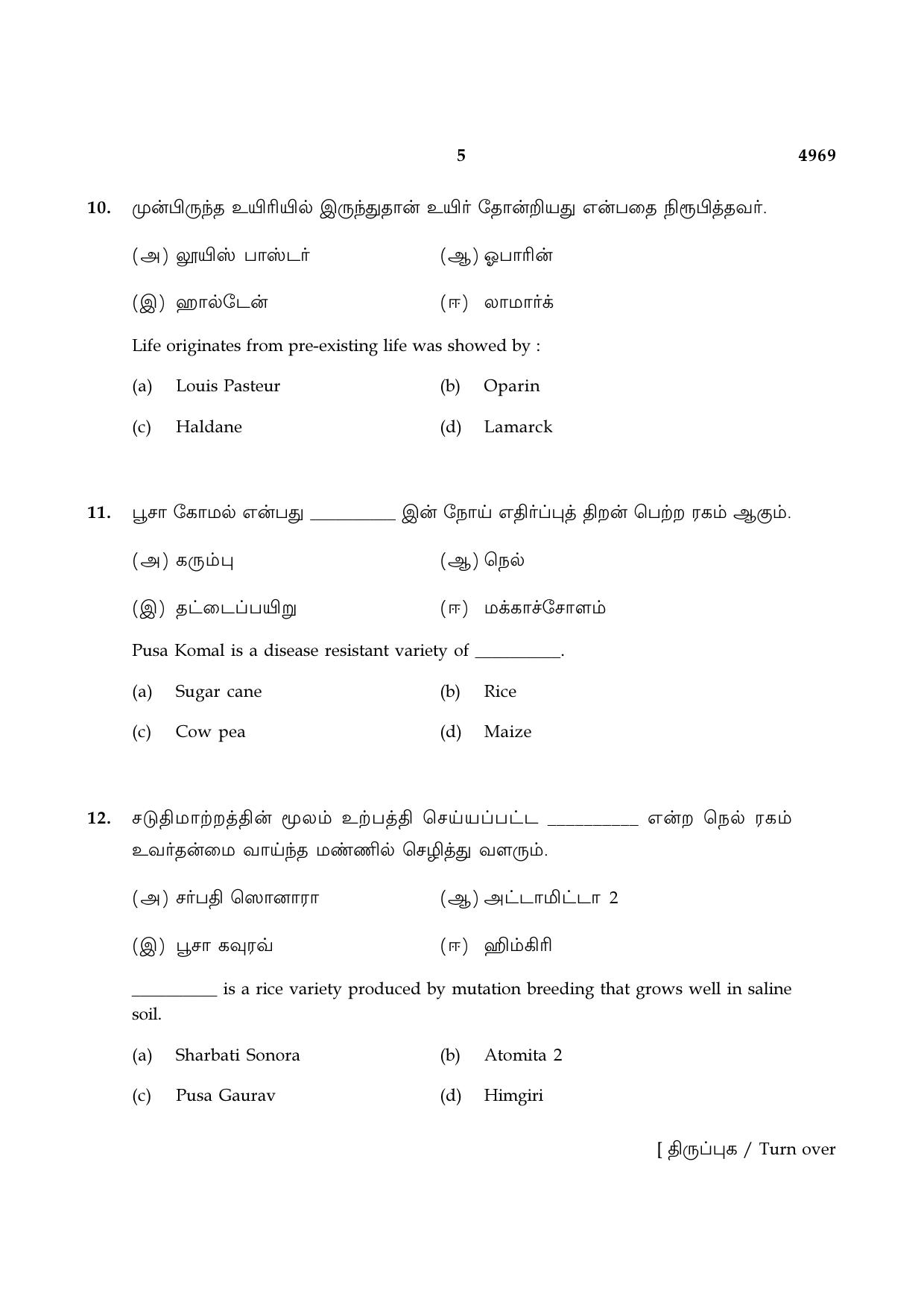 TN Class 10 2021 Question Papers (Sep All Subjects) - Page 101