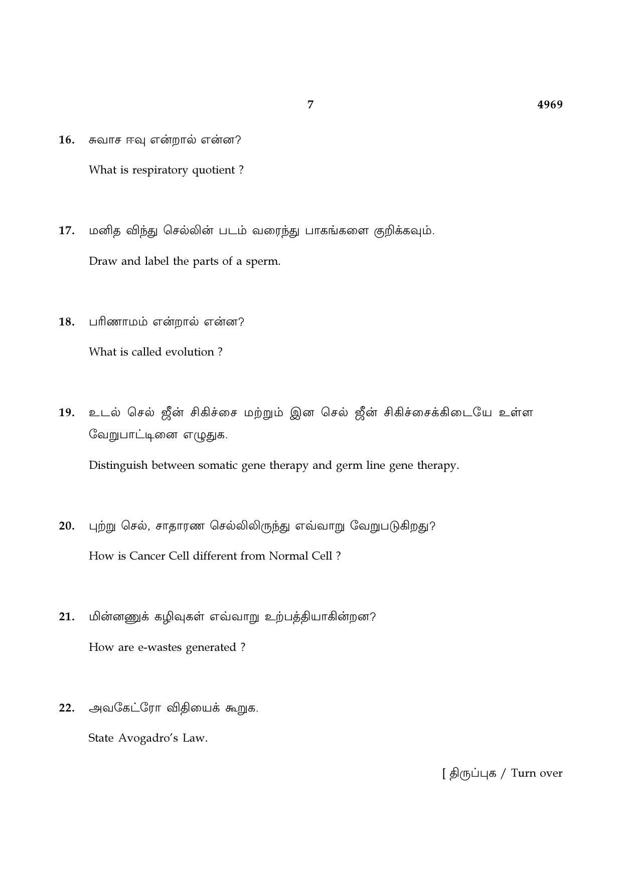 TN Class 10 2021 Question Papers (Sep All Subjects) - Page 103