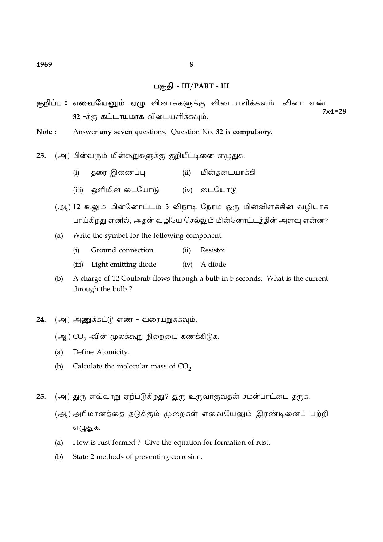 TN Class 10 2021 Question Papers (Sep All Subjects) - Page 104