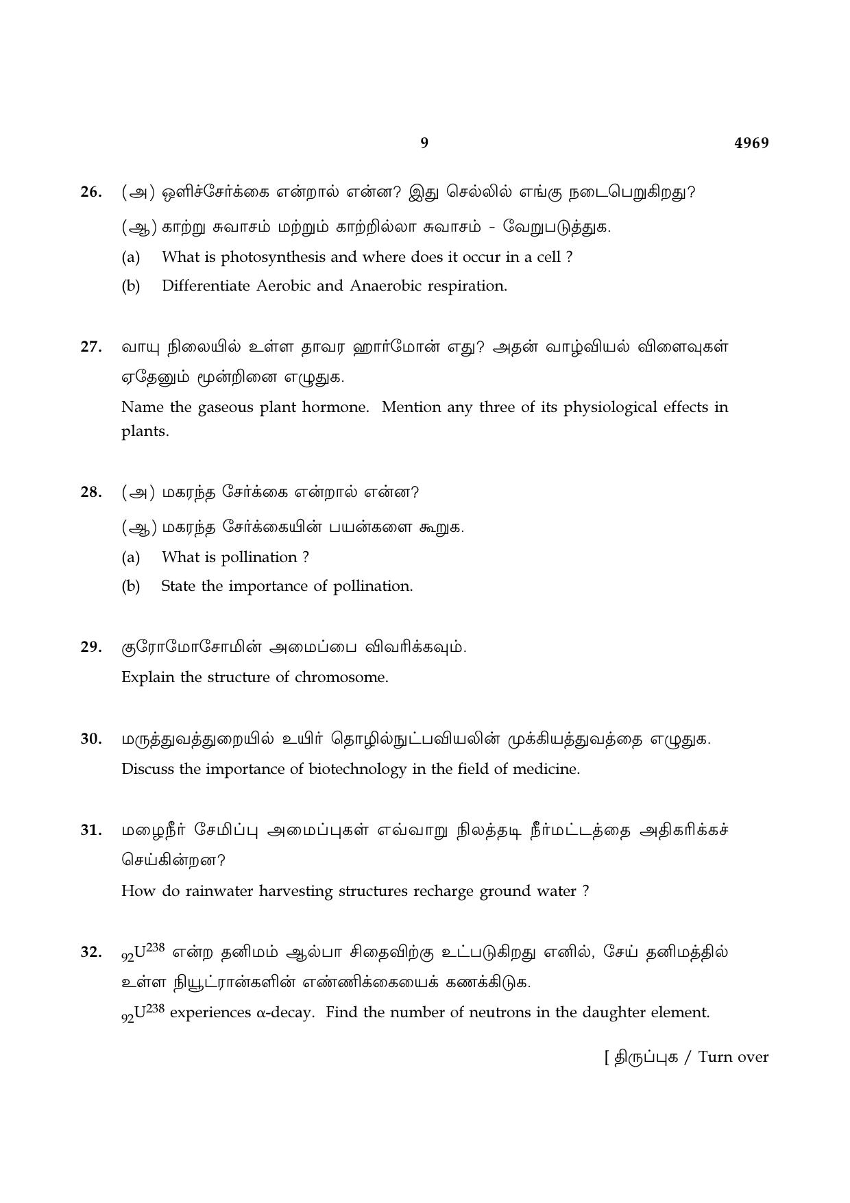 TN Class 10 2021 Question Papers (Sep All Subjects) - Page 105