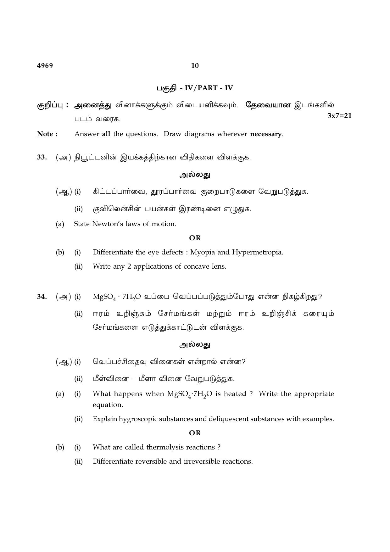 TN Class 10 2021 Question Papers (Sep All Subjects) - Page 106
